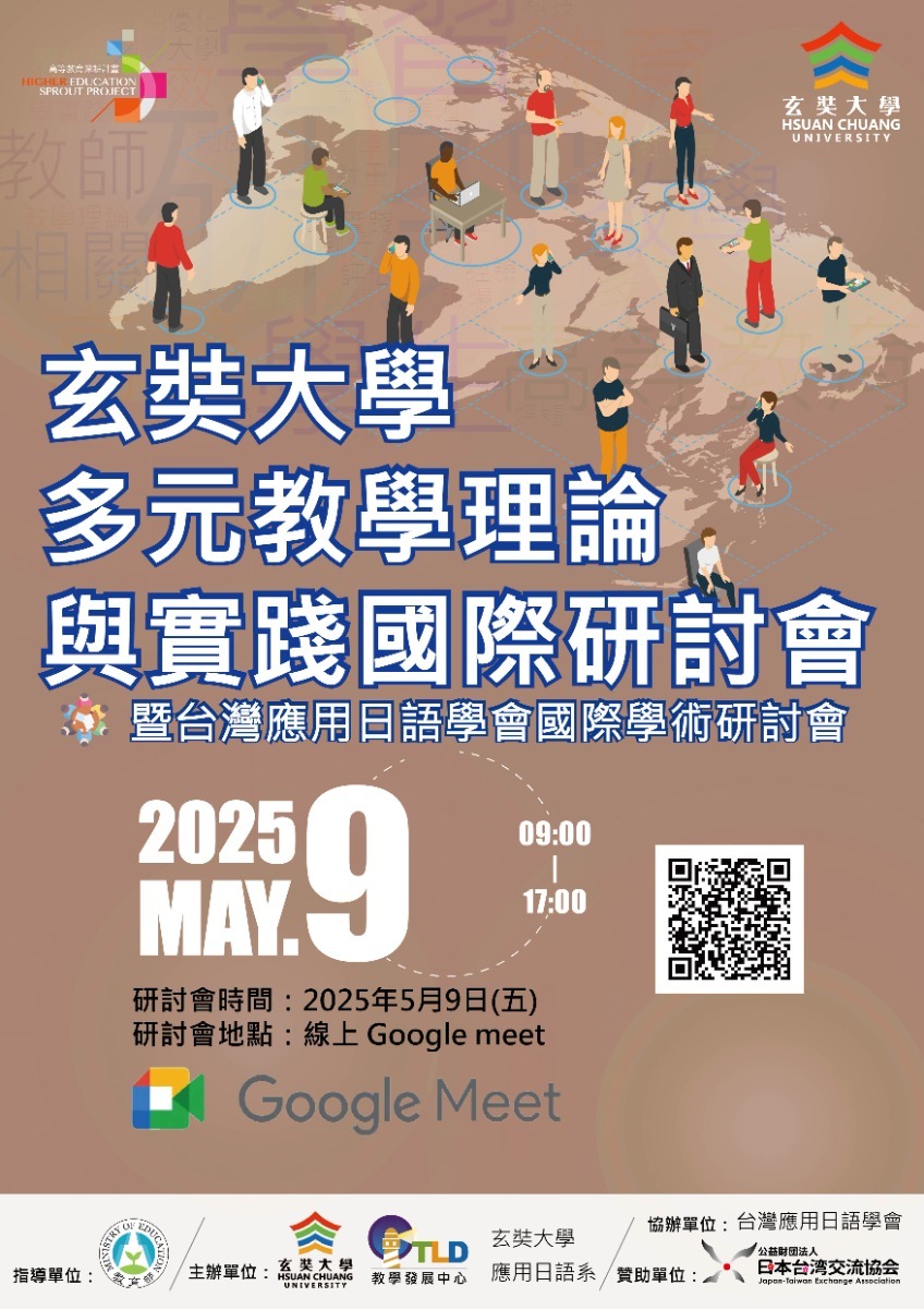 玄奘大學謹訂於114年5月9日(星期五)舉辦線上「多元教學理論與實踐國際研討會」圖片