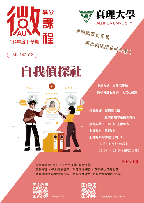 ML1142-02：自我偵探社