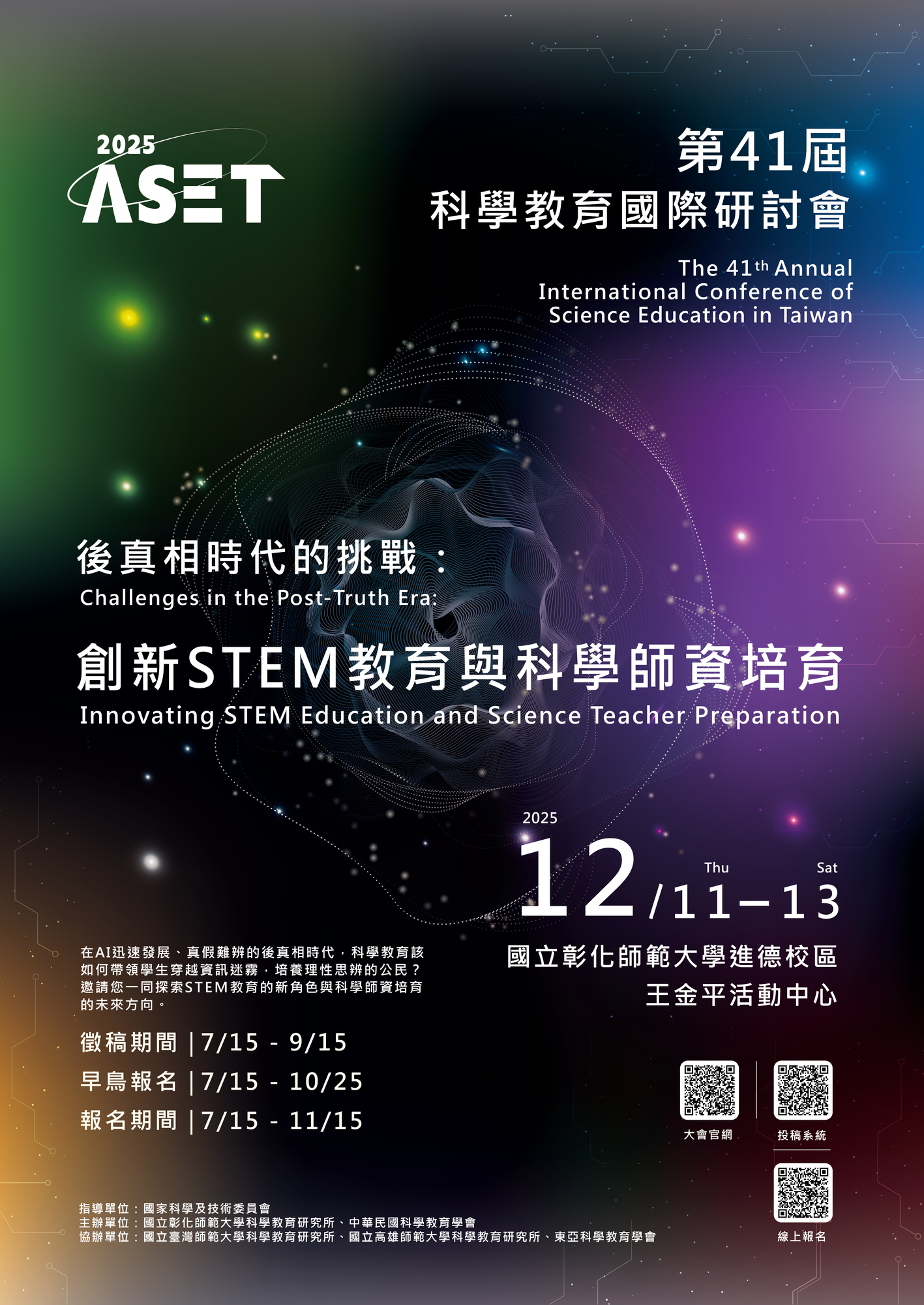 轉知！！國立彰化師範大學敬邀本校師生踴躍投稿參與「2025第41屆科學教育國際研討會（The 41th Annual International Conference of Science Education in Taiwan）」圖片