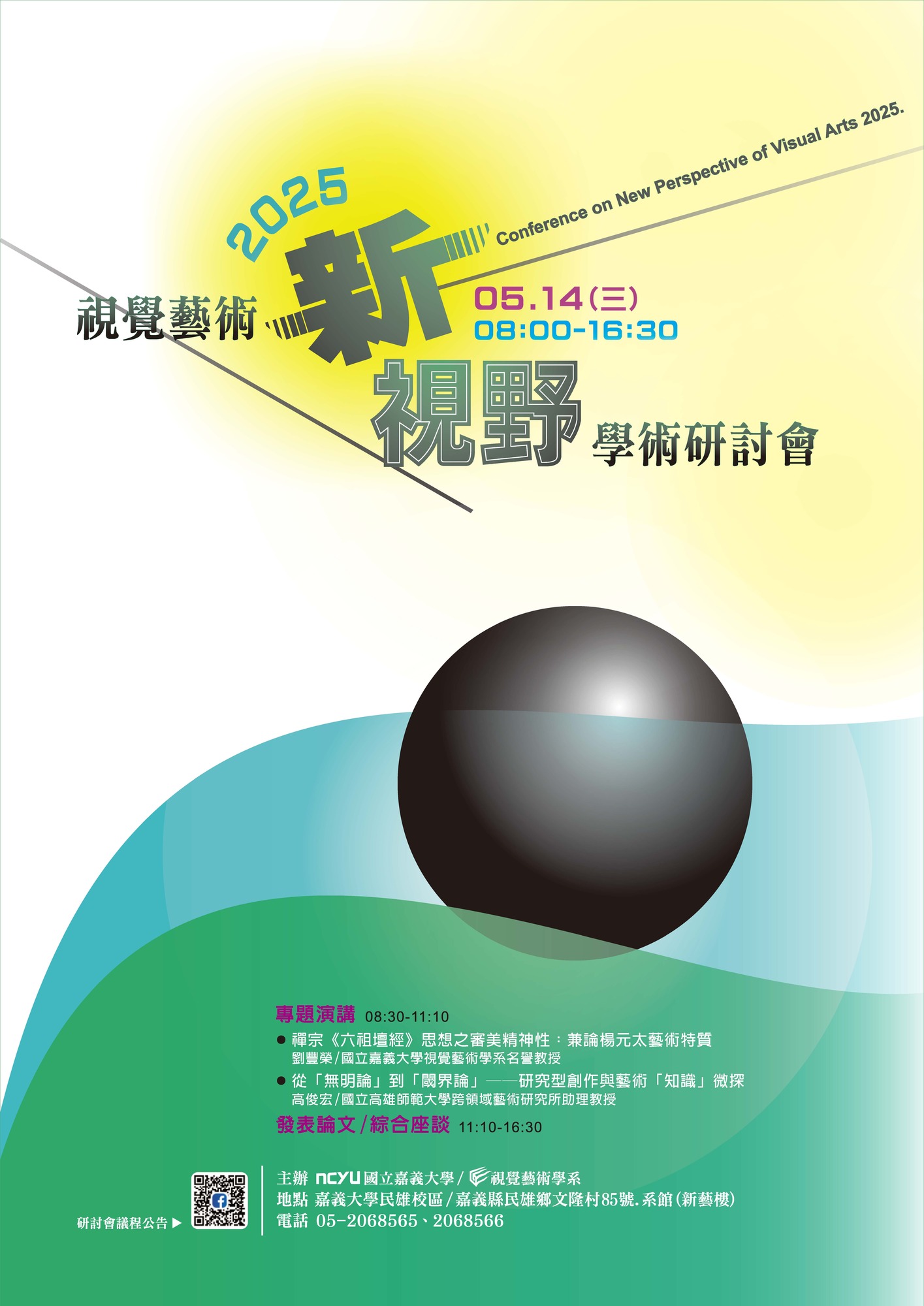 ​轉知 ！！國立嘉義大學 函 - 視覺藝術學系114年5月14日(星期三)辦理「2025視覺藝術新視野學術研討會」圖片