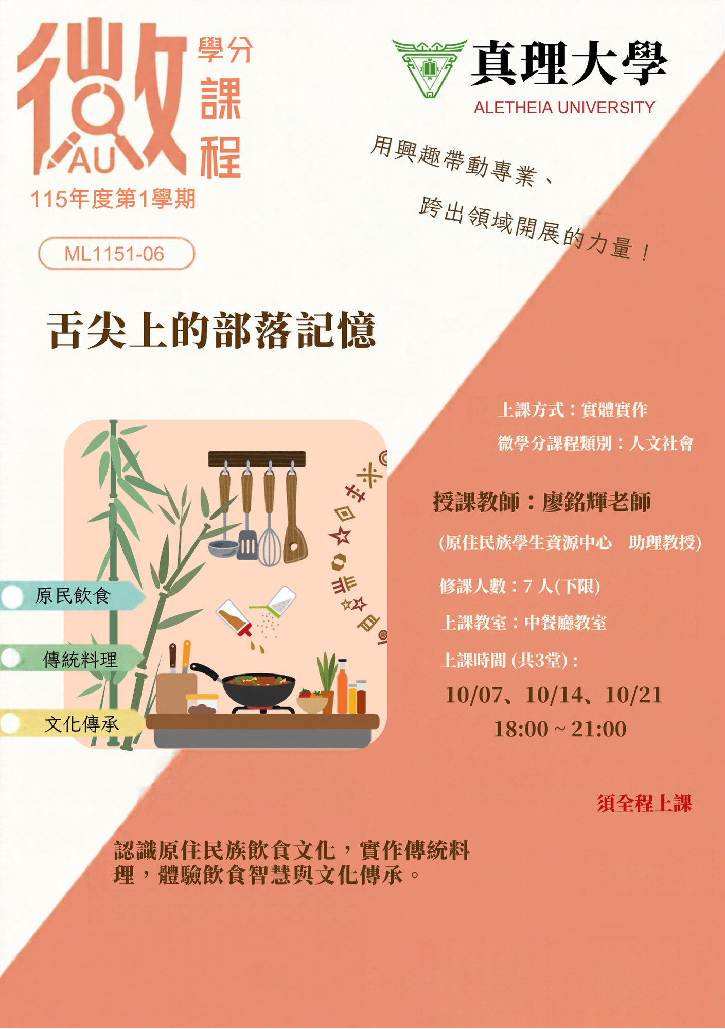 ML115-06：舌尖上的部落記憶圖片