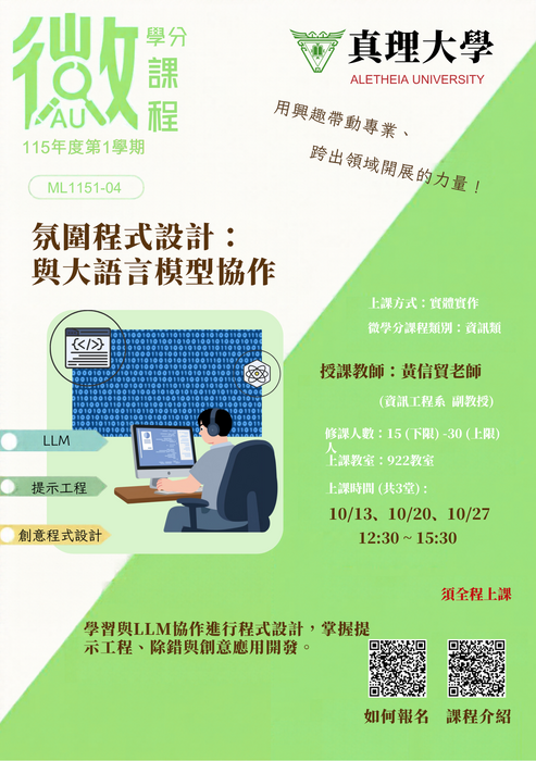 ML115-04：氛圍程式設計：與大語言模型協作圖片