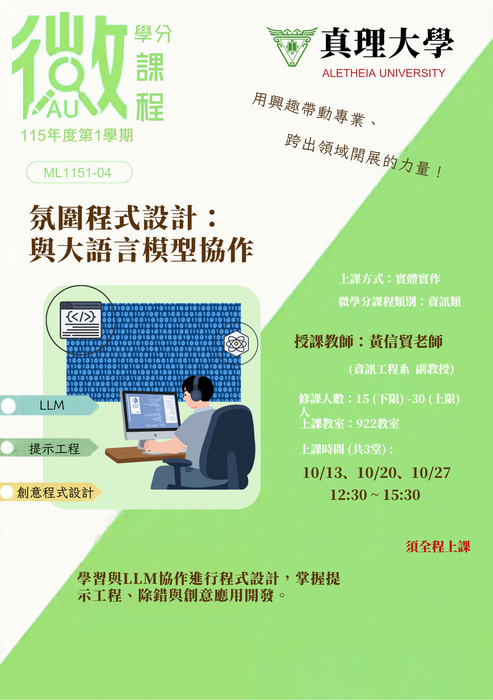 ML115-04：氛圍程式設計：與大語言模型協作圖片