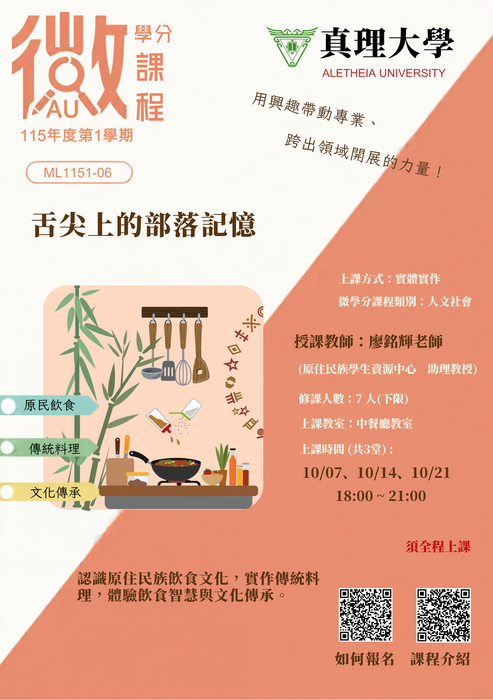 ML115-06：舌尖上的部落記憶圖片