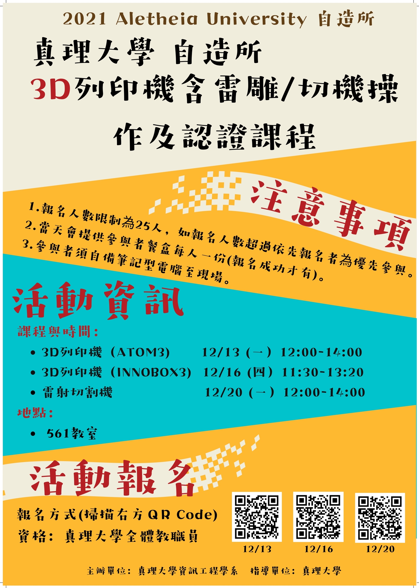【110深耕1-12】3D列印機具操作含雷雕/切的認證課程／資訊工程學系圖片