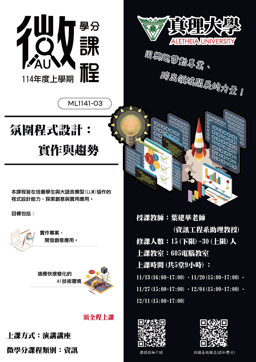 ML1141-03：氛圍程式設計-實作與趨勢圖片