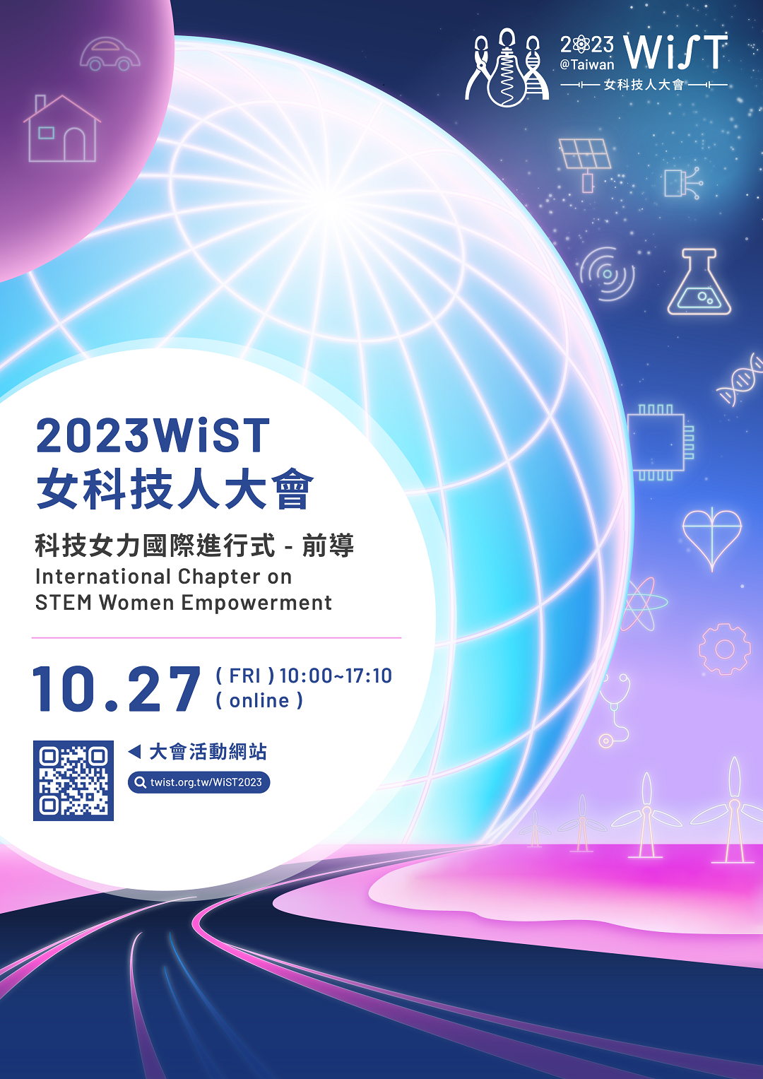 國立陽明交通大學舉辦 「2023女科技人大會-科技女力國際進行式-前導」圖片