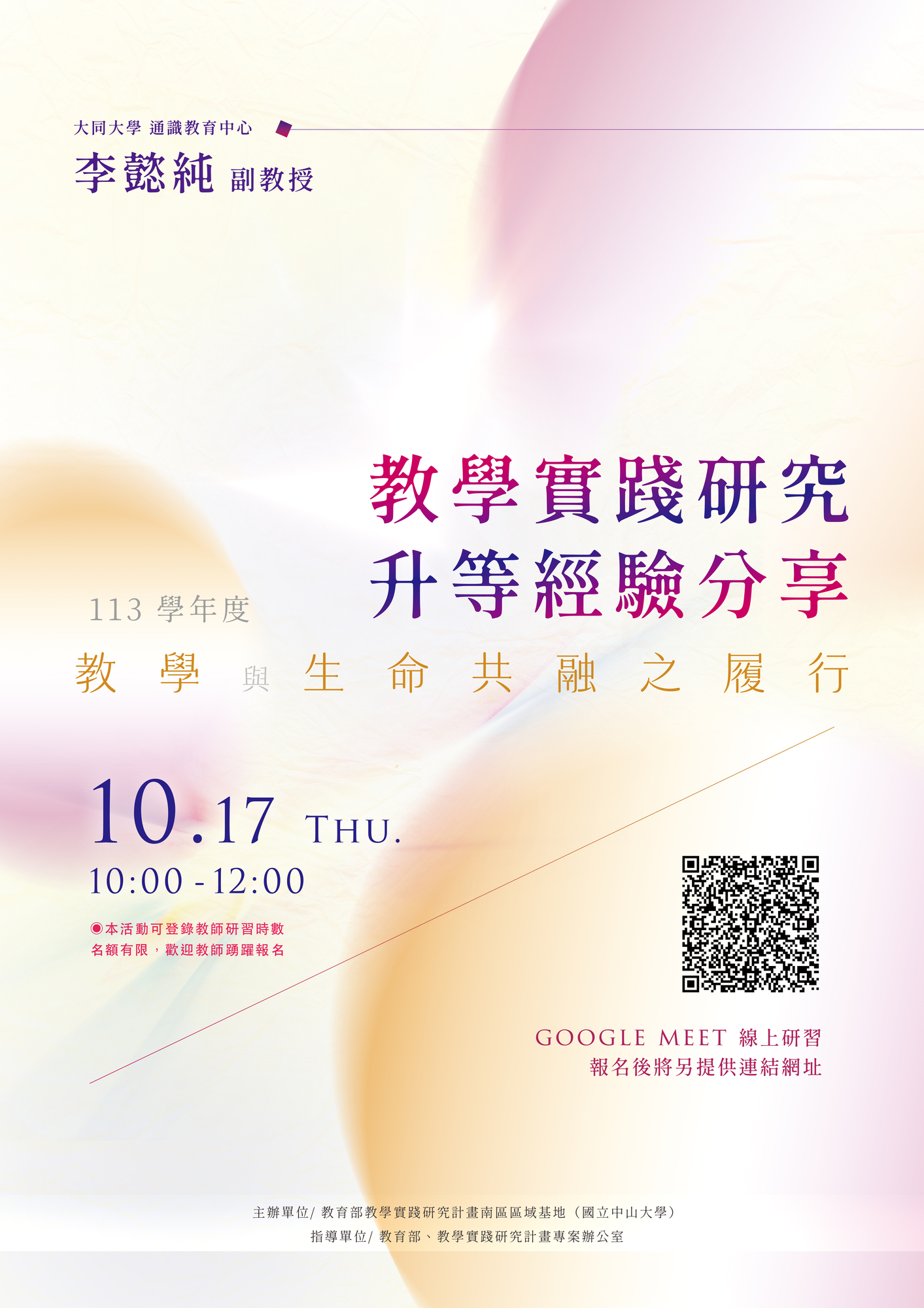國立中山大學-教學實踐研究計畫南區區域基地研習活動資訊圖片