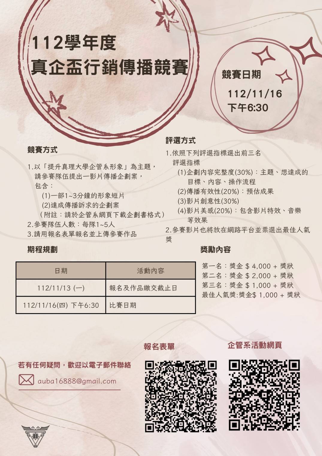 【112深耕1-3】112-1 學年 管理與資訊學院/企業管理系 「真企盃行銷傳播競賽」圖片