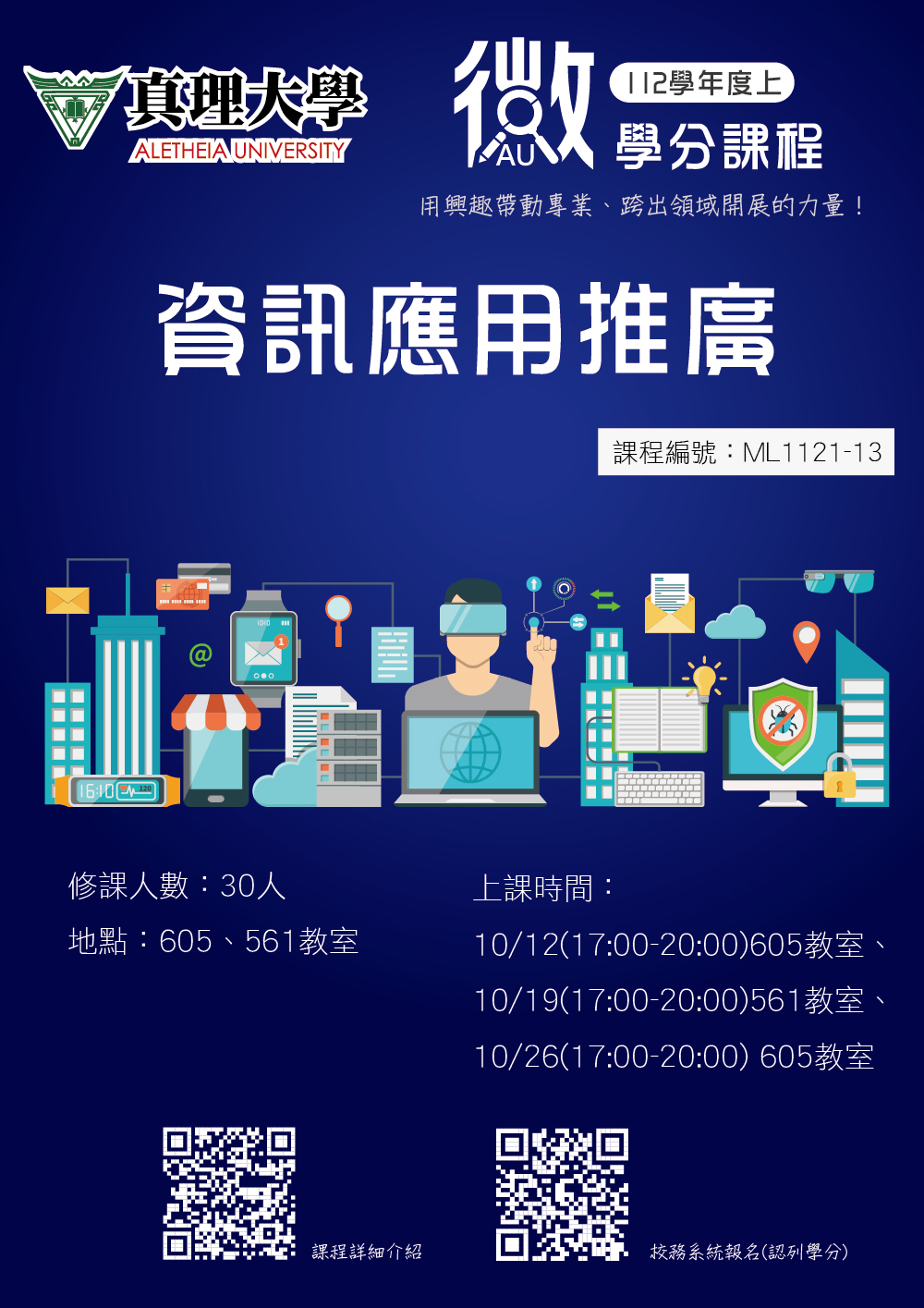 ML1121-13_資訊應用推廣圖片