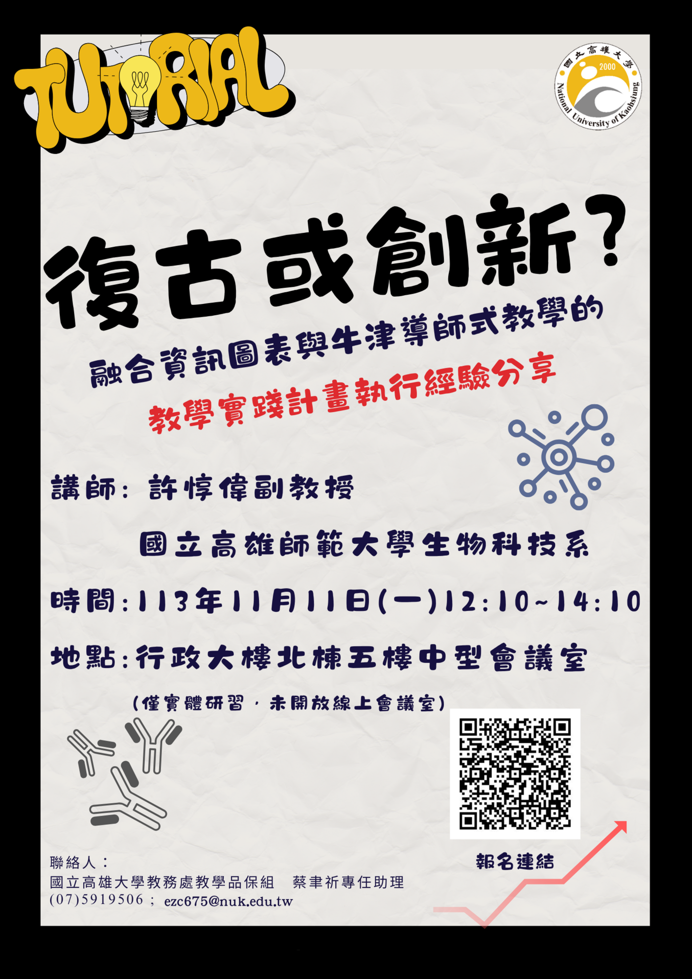 國立高雄大學-11月辦理2場教學實踐研究系列研習資訊圖片