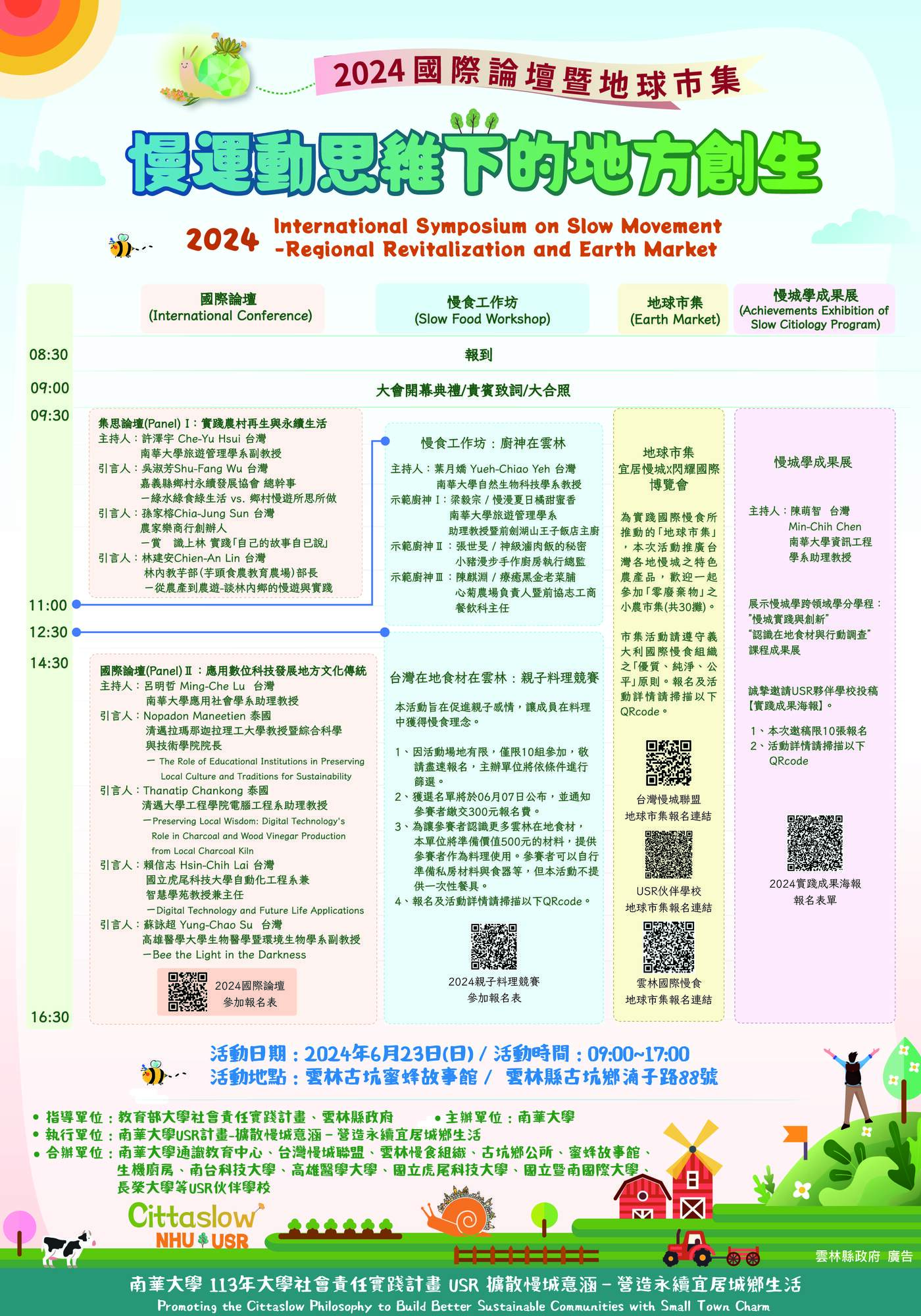 ​南華大學USR計畫辦理「2024慢運動思維下的地方創生-國際論壇暨地球市集」圖片