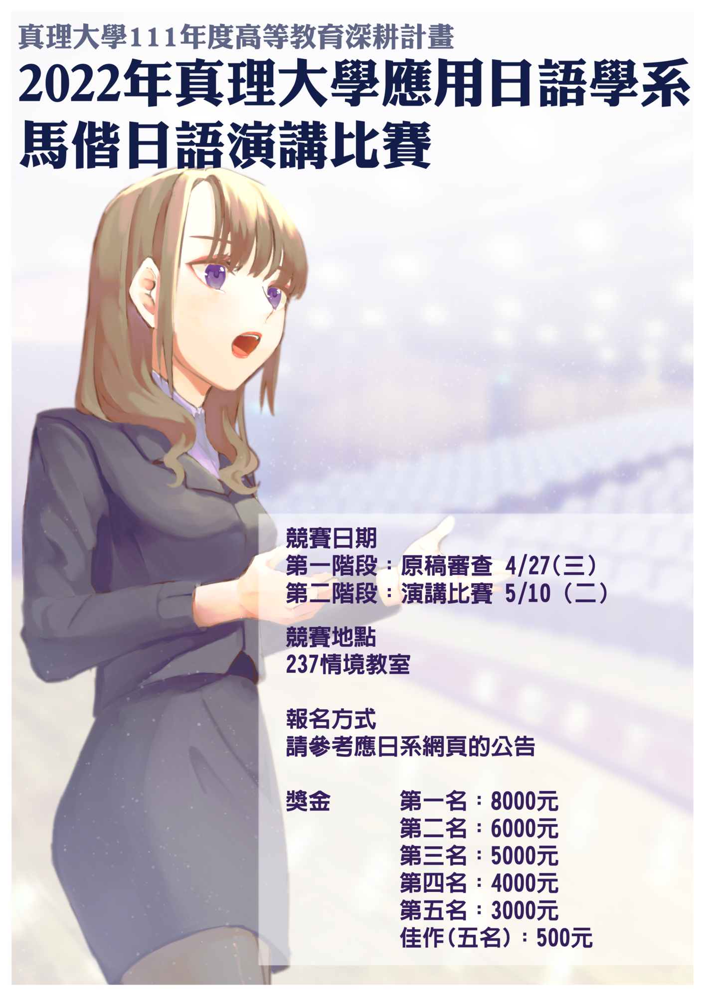 【111深耕1-7】院系特色競賽--2022馬偕日語演講比賽 / 應用日語學系圖片