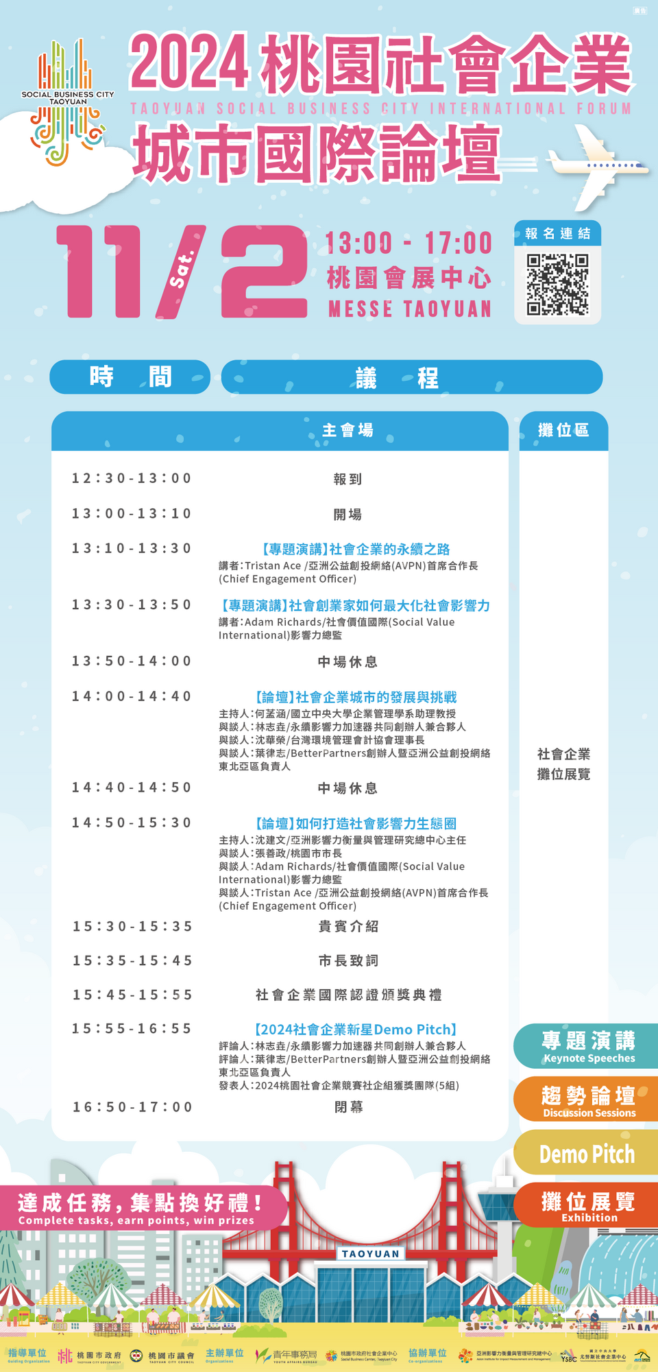 國立中央大學-檢送「2024桃園社會企業城市國際論壇」活動海報及EDM圖片