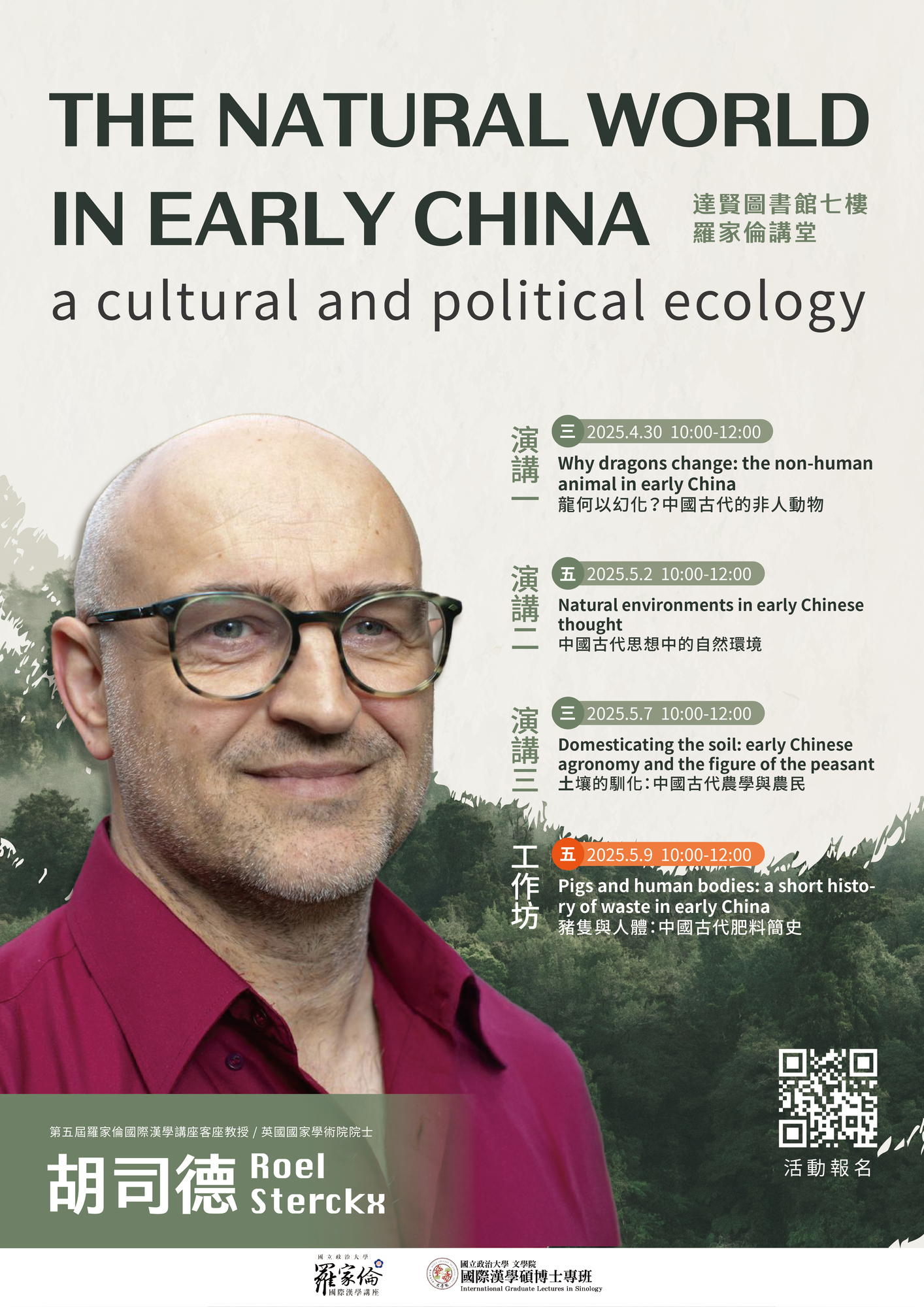 ​國立政治大學羅家倫國際漢學講座舉辦英國國家科學院院士胡司德（Roel Sterckx）教授「The natural world in early China：a cultural and political ecology」系列講座相關資訊圖片