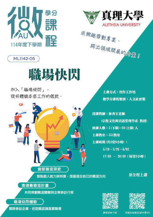 ML1142-05：職場快閃