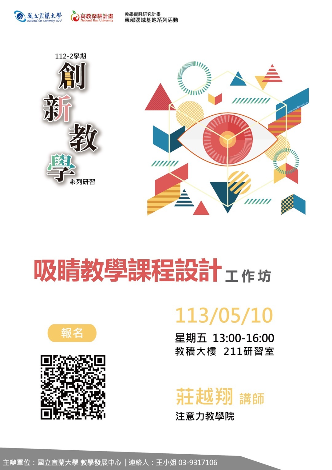 宜蘭大學辦理「吸睛教學課程設計工作坊」圖片