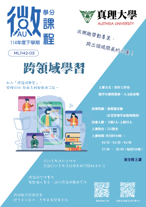 ML1142-03：跨領域學習