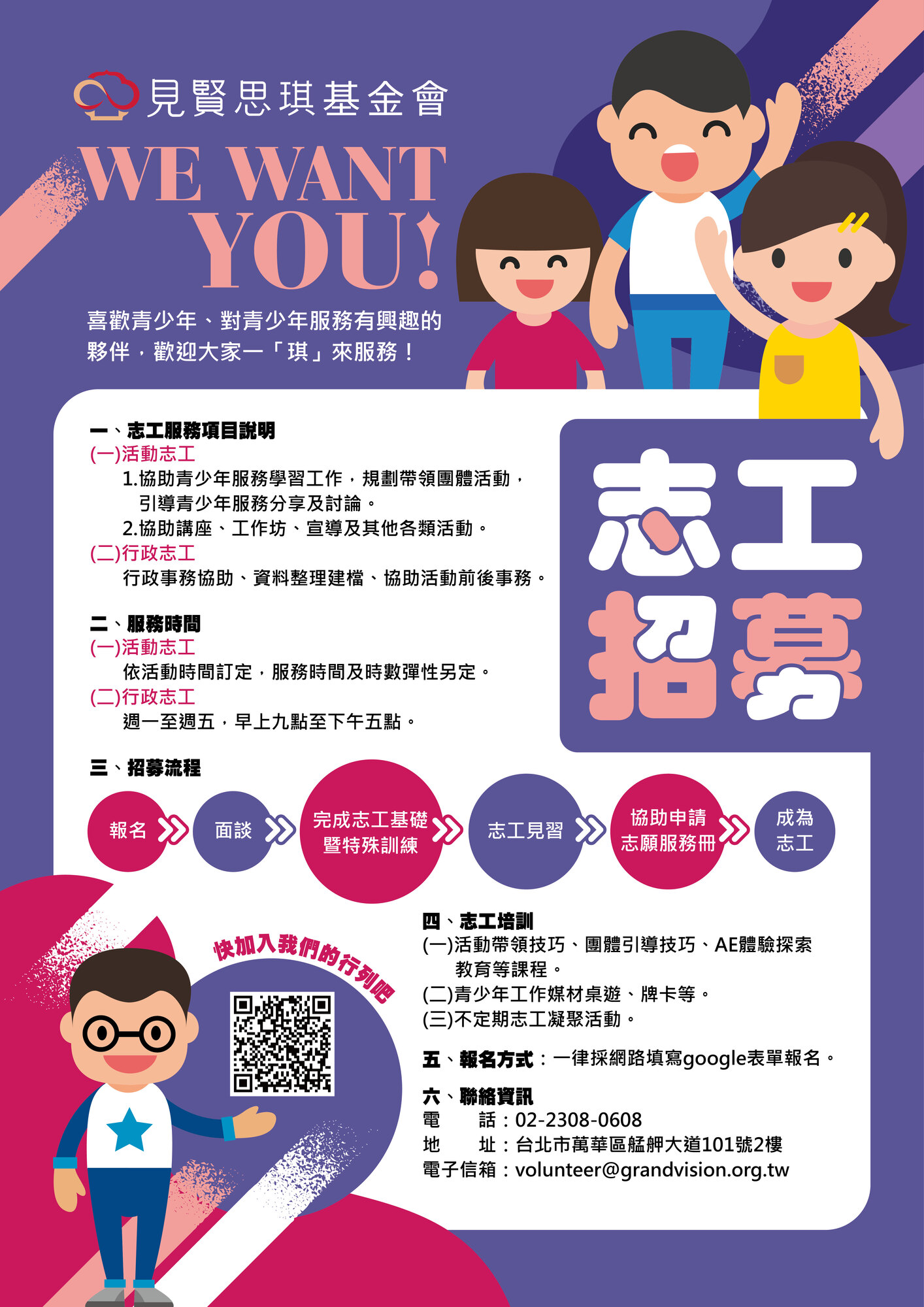 見賢思琪教育基金會檢送招募活動志工海報乙份圖片