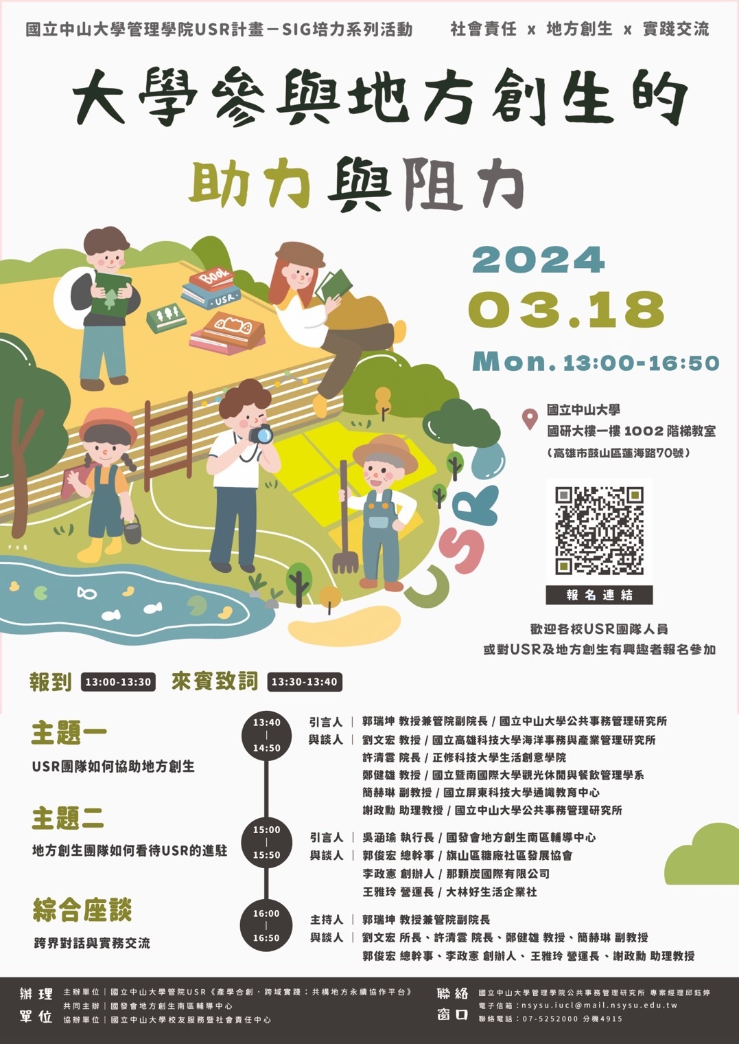 國立中山大學辦理「113年SIG培力系列活動-『大學參與地方 創生的助力與阻力』講座圖片