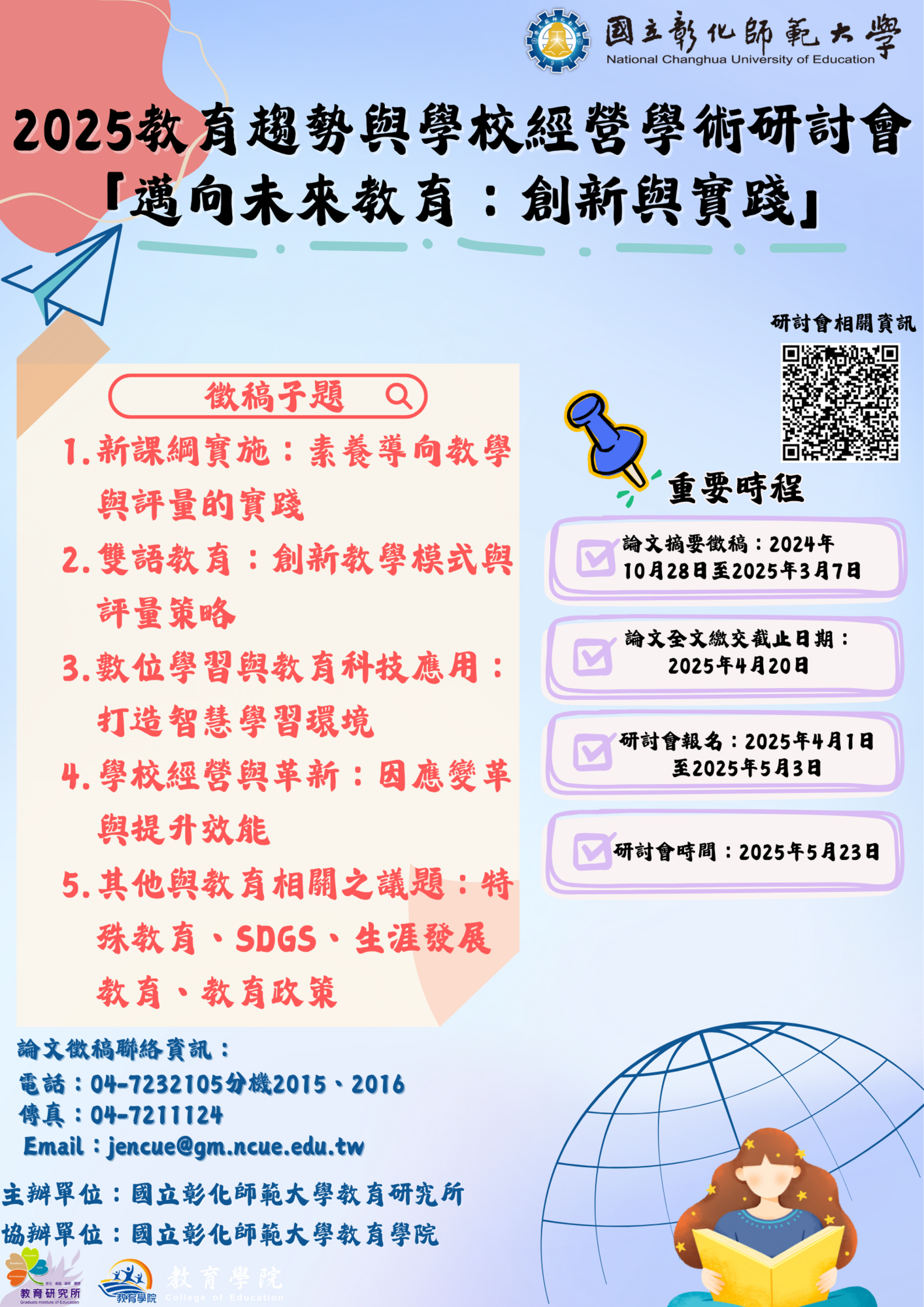 國立彰化師範大學-教育研究所辦理「教育趨勢與學校經營學術研討會-邁向未來教育：創新與實踐」圖片