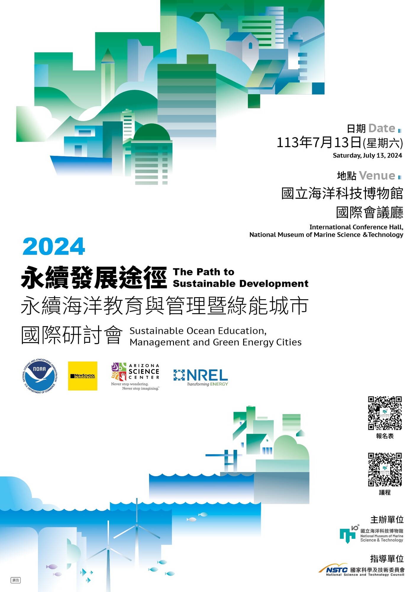 國立海洋科技博物館辦理「2024永續發展途徑—永續海洋教育與管理暨 綠能城市國際研討會」圖片