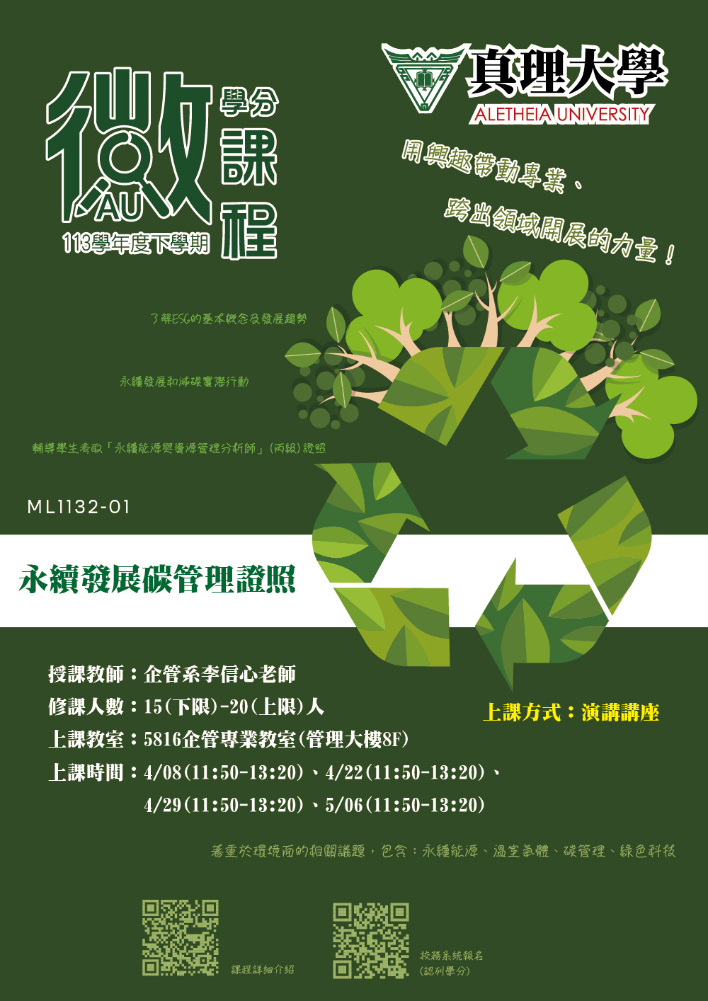 ML1132-01-永續發展碳管理證照圖片