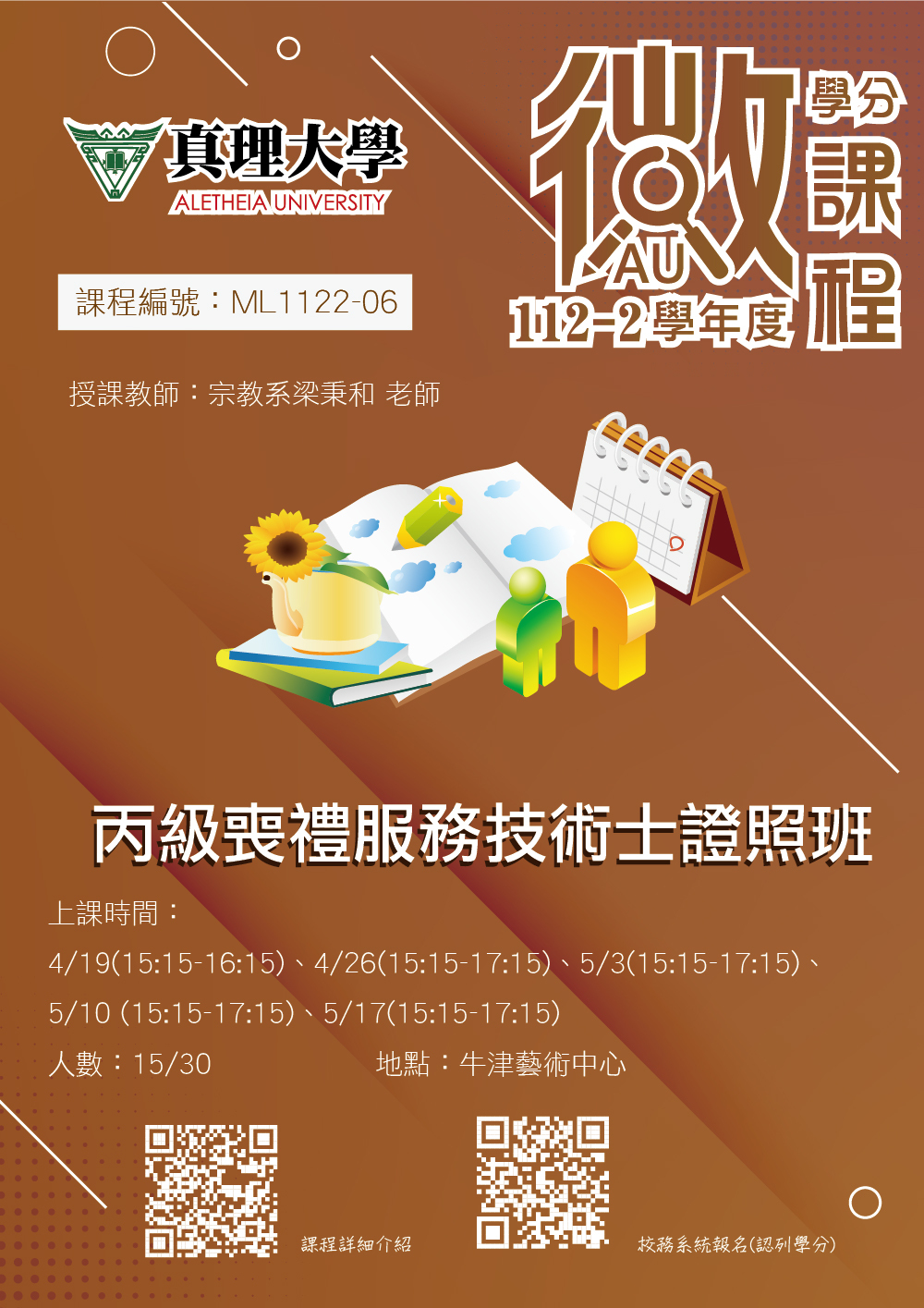 ML1122-06-丙級喪禮服務技術士證照班圖片