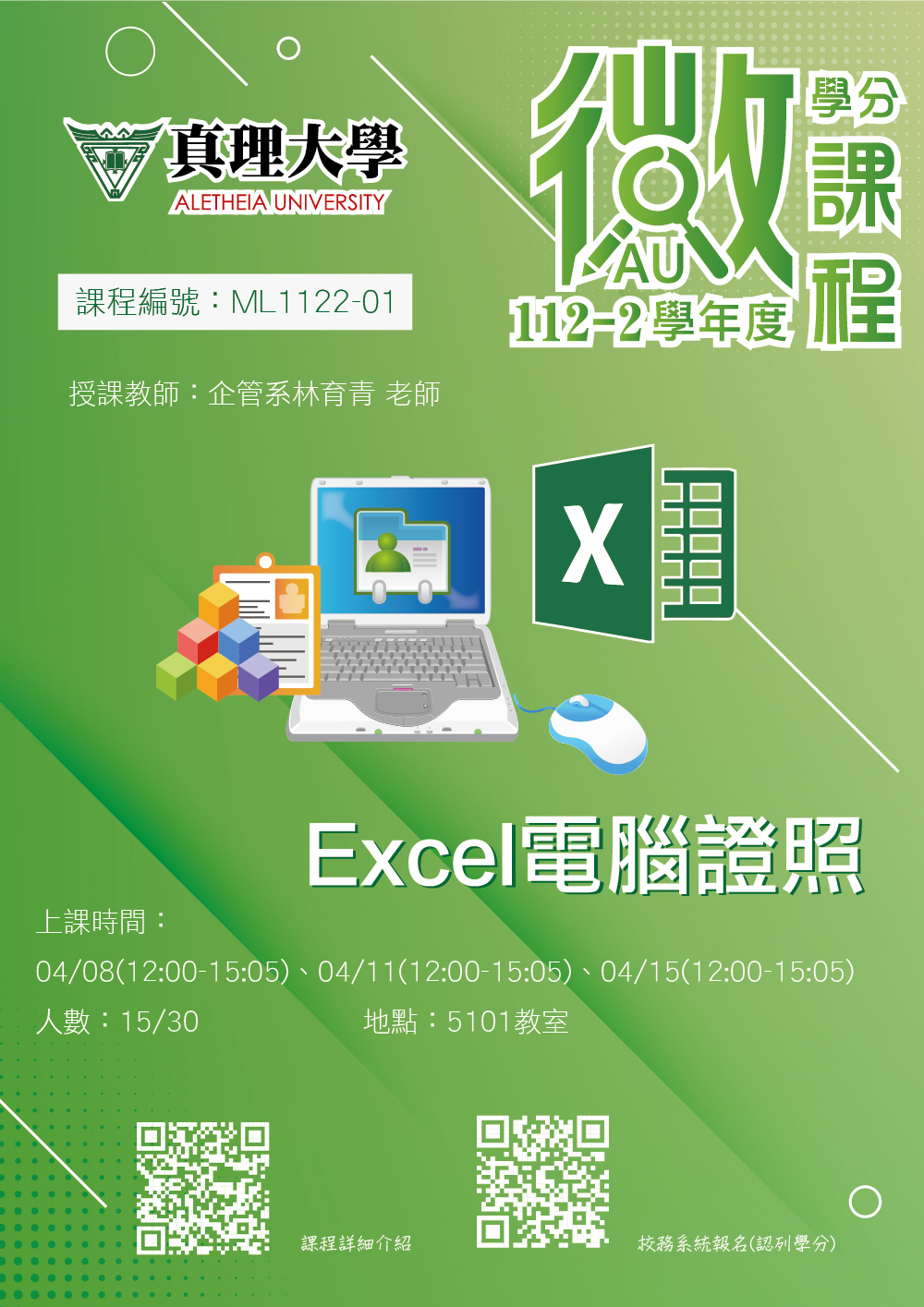 ML1122-01-Excel電腦證照