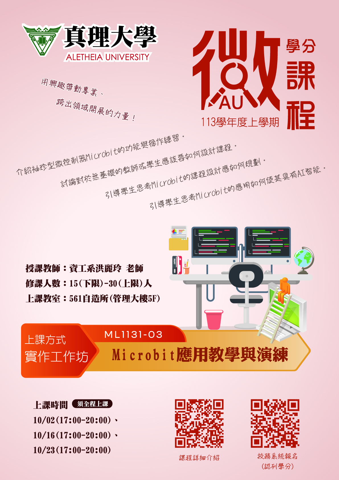 ML1131-03-Microbit應用教學與演練圖片