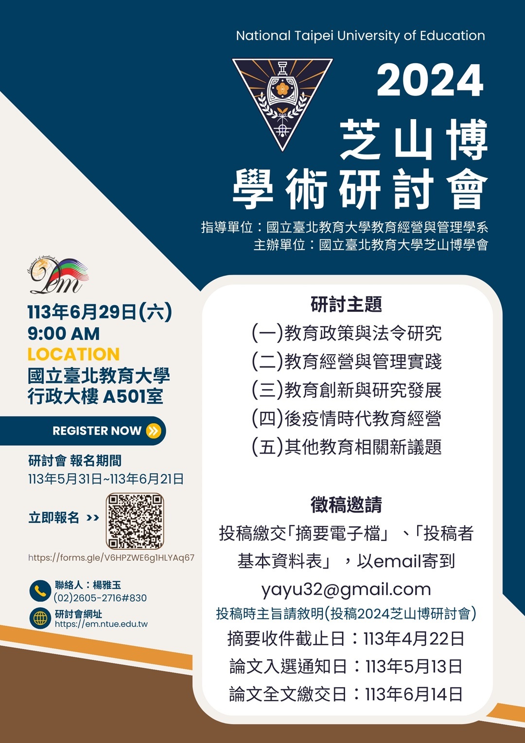 國立臺北教育大學芝山博學會舉辦「2024國立臺北教育大學芝山博學術研討會」徵稿資訊圖片