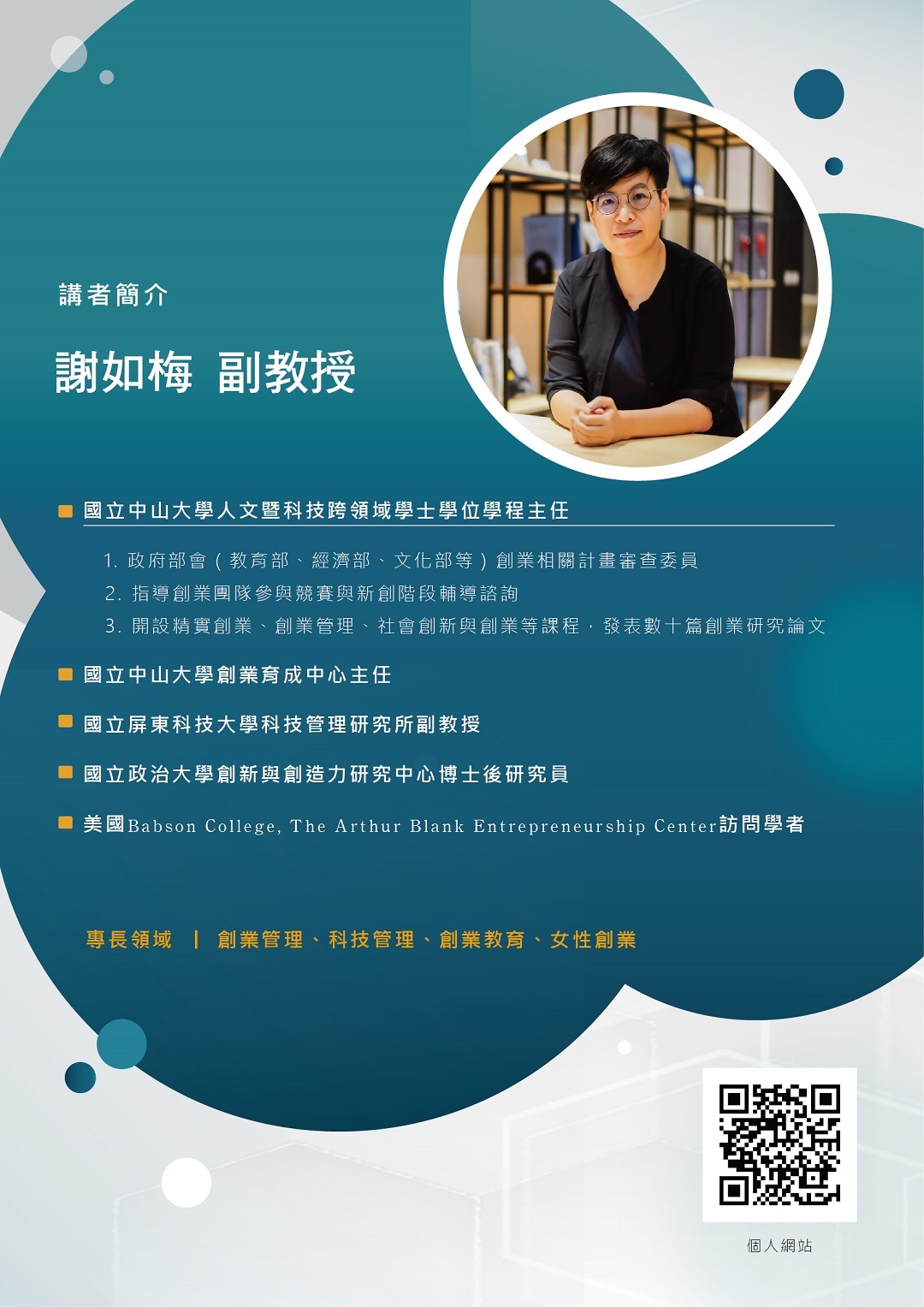 國立高雄科技大學辦理「創新創業與你的距離?見樹又見林-創業教育的觀念架構與教學模式發展」研習暨交流會圖片