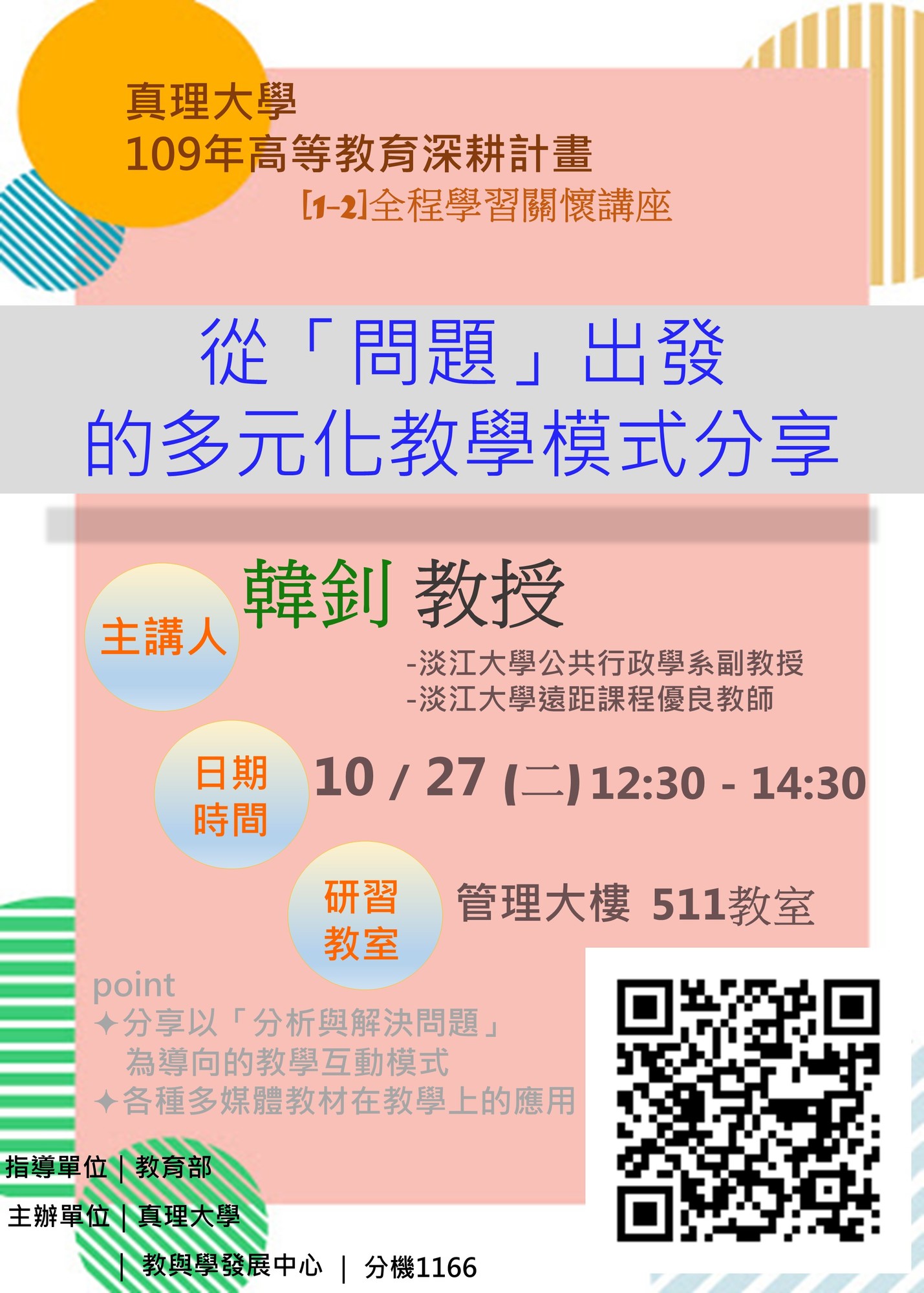 【109深耕1-2】從「問題」出發的多元化教學模式分享／教與學發展中心圖片