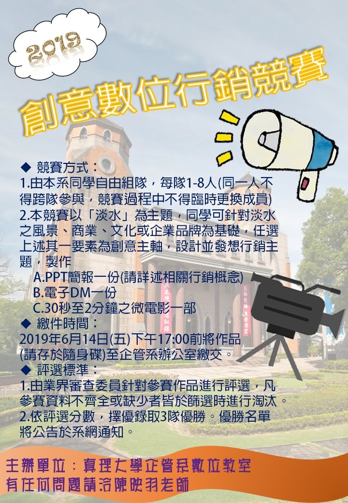 2019創意數位行銷競賽／企業管理學系／2019.6.14圖片
