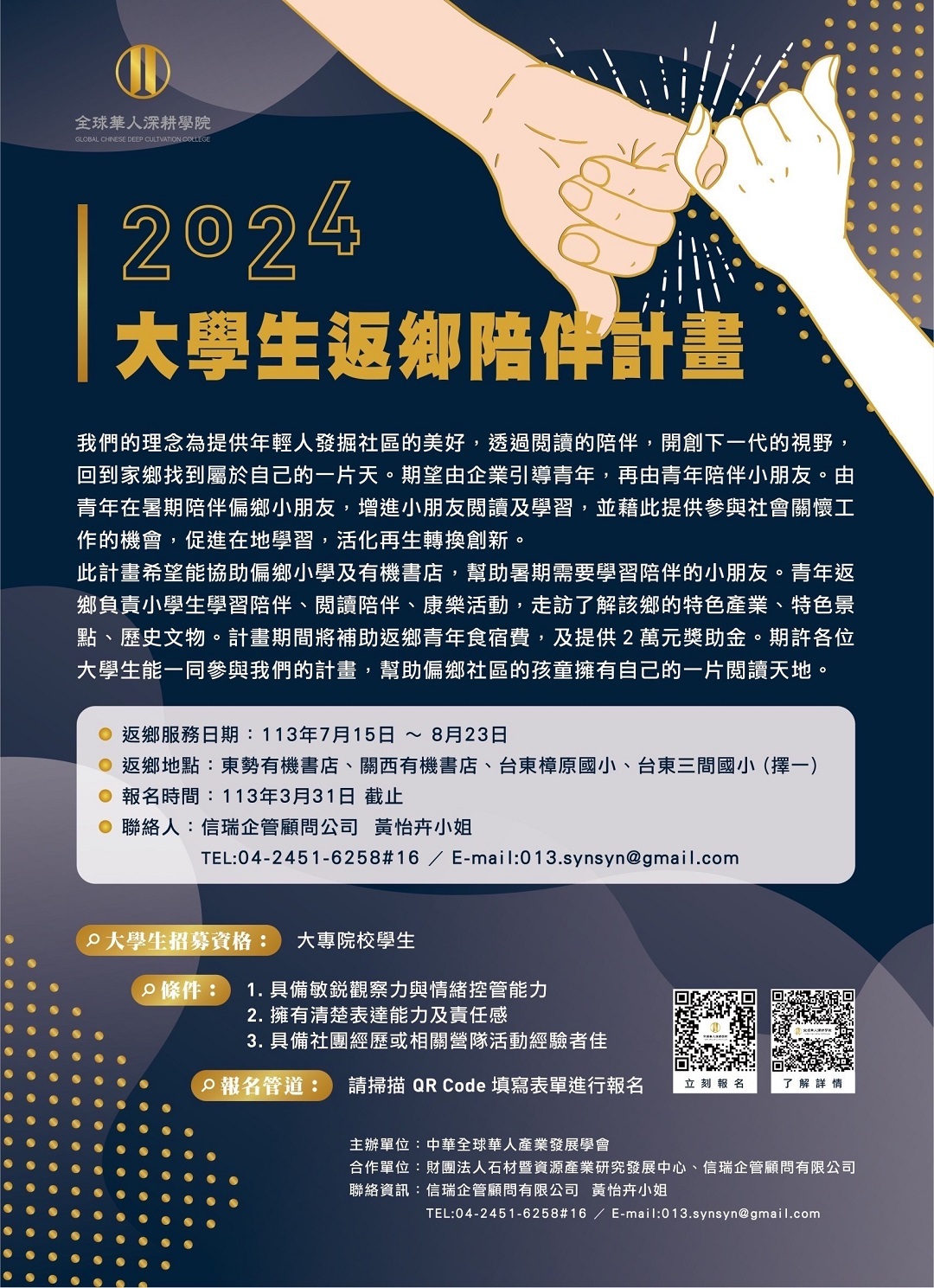 財團法人石材暨資源產業研究發展中心辦理「2024大學生返鄉陪伴計畫」圖片