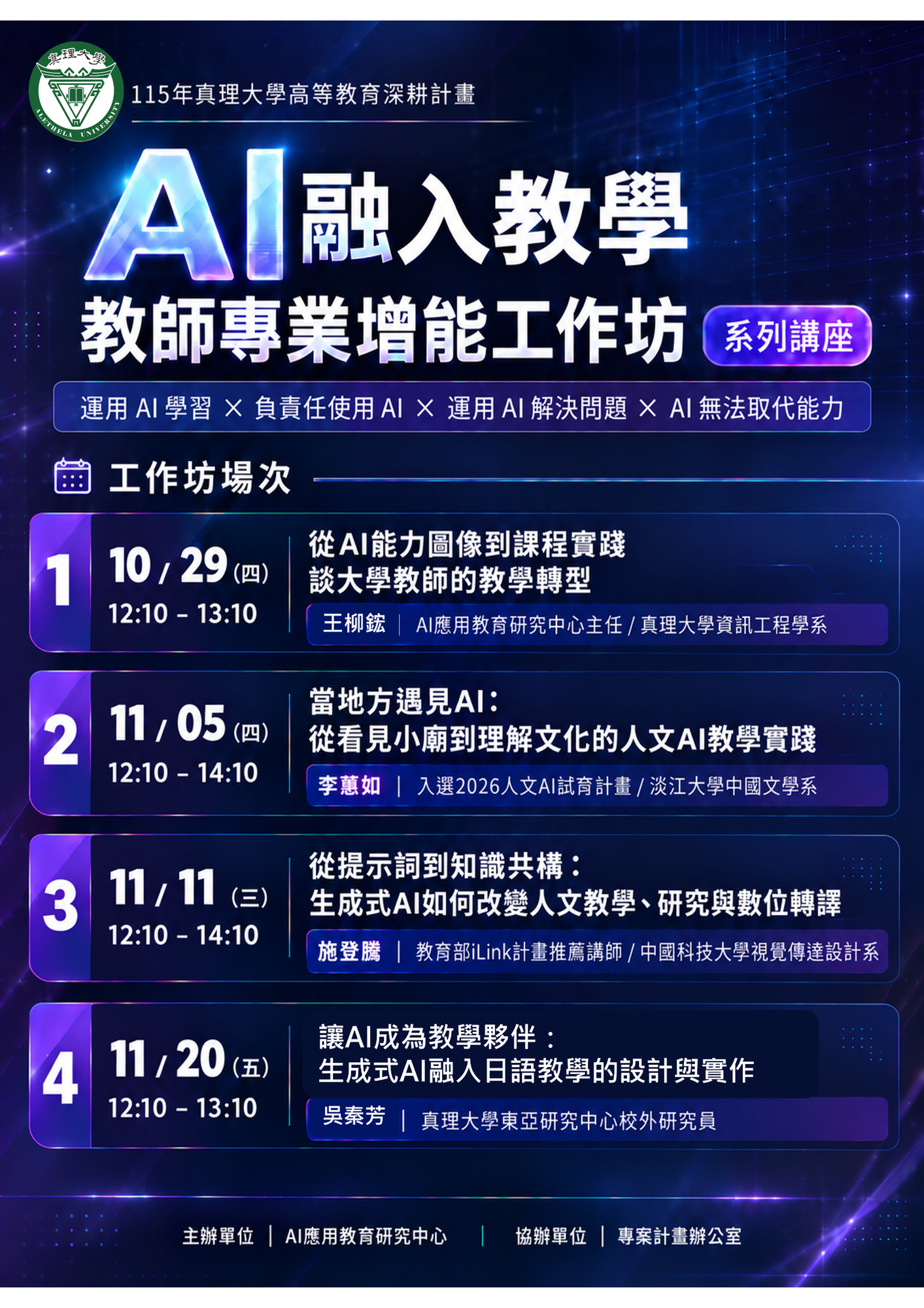 115-1.AI融入教學教師專業增能工作坊系列講座圖片