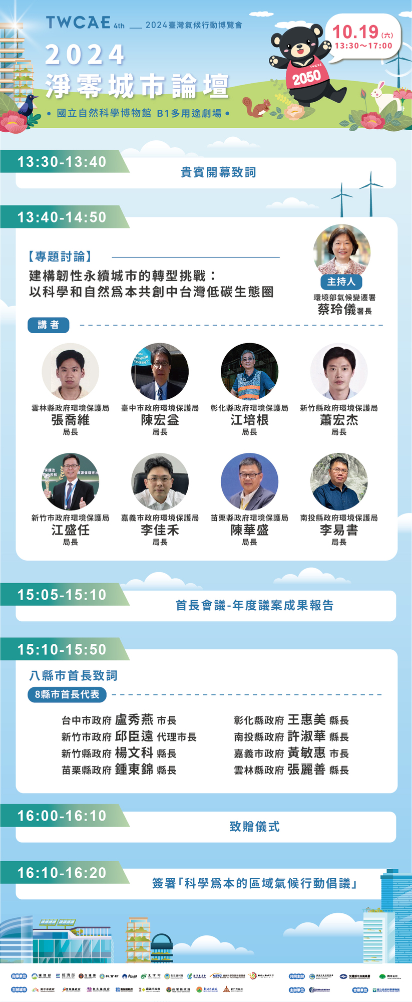 ​社團法人國際氣候發展智庫學會辦理「2024第四屆臺灣氣候行動博覽會」論壇暨氣候對話活動圖片