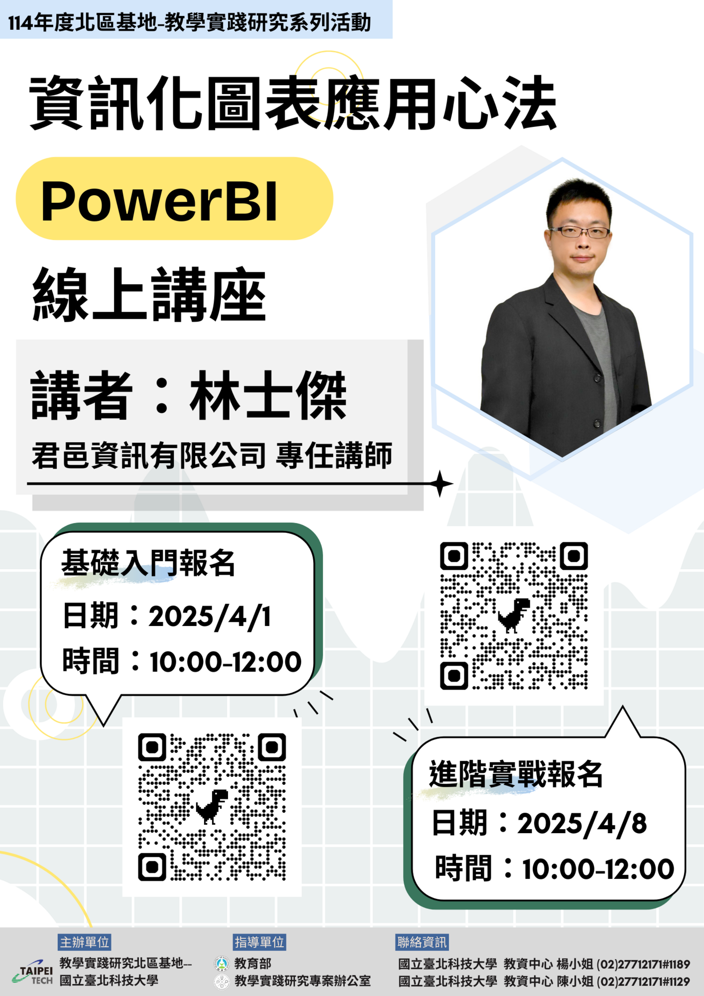 國立臺北科技大學​教學實踐研究計畫北區基地謹訂於114年4月1日(二)、4月8日(二)辦理行政增能工作坊圖片