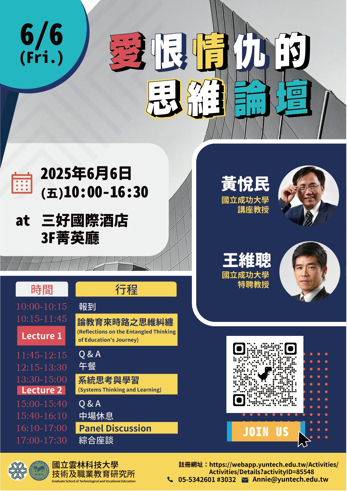 國立雲林科技大學技術及職業教育研究所訂於114年6月6日(五)上午10時至下午5時30分，於於三好國際酒店3樓菁英廳辦理「愛恨情仇的思維論壇」講座圖片