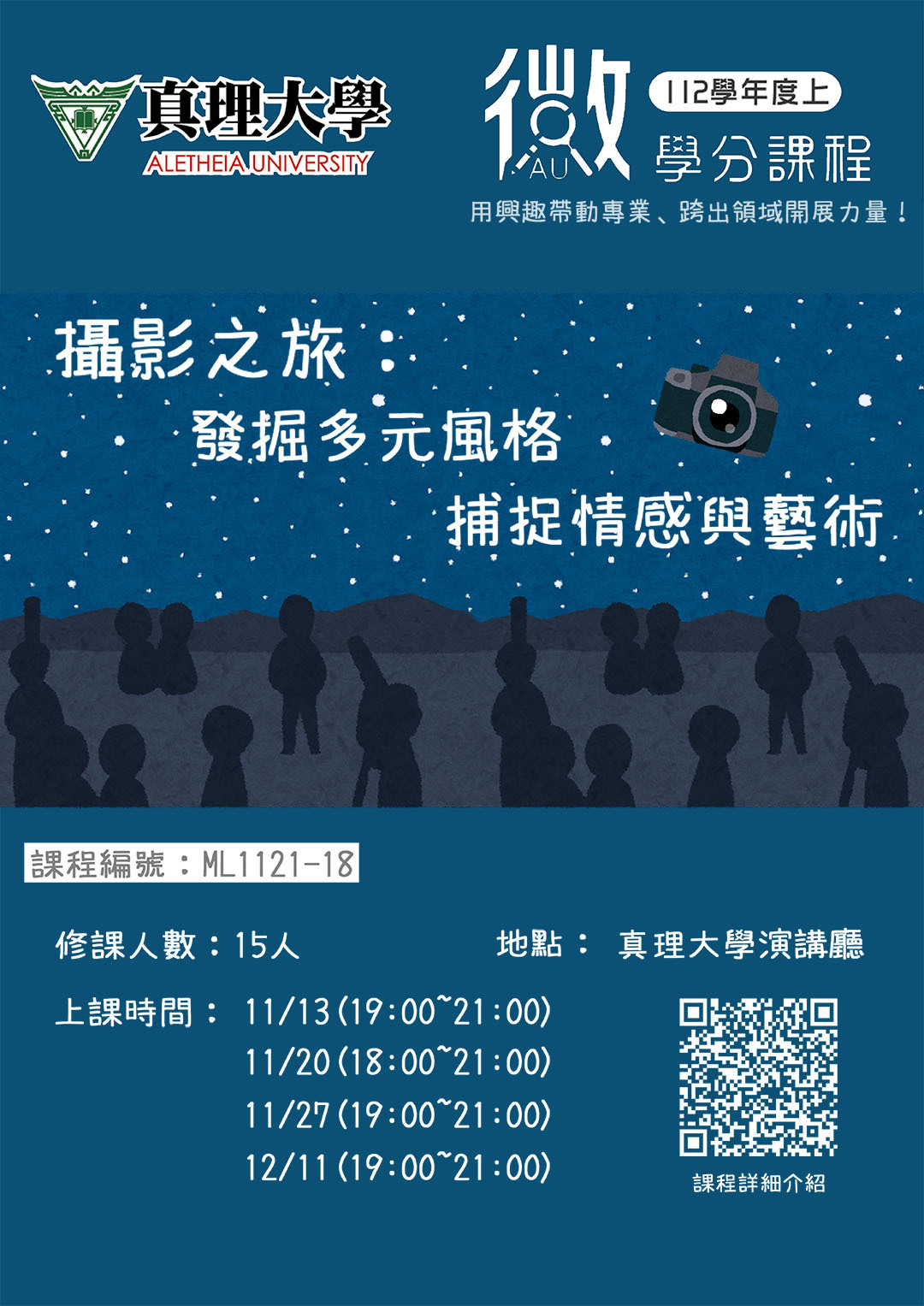 ML1121-18_攝影之旅：發掘多元風格，捕捉情感與藝術圖片