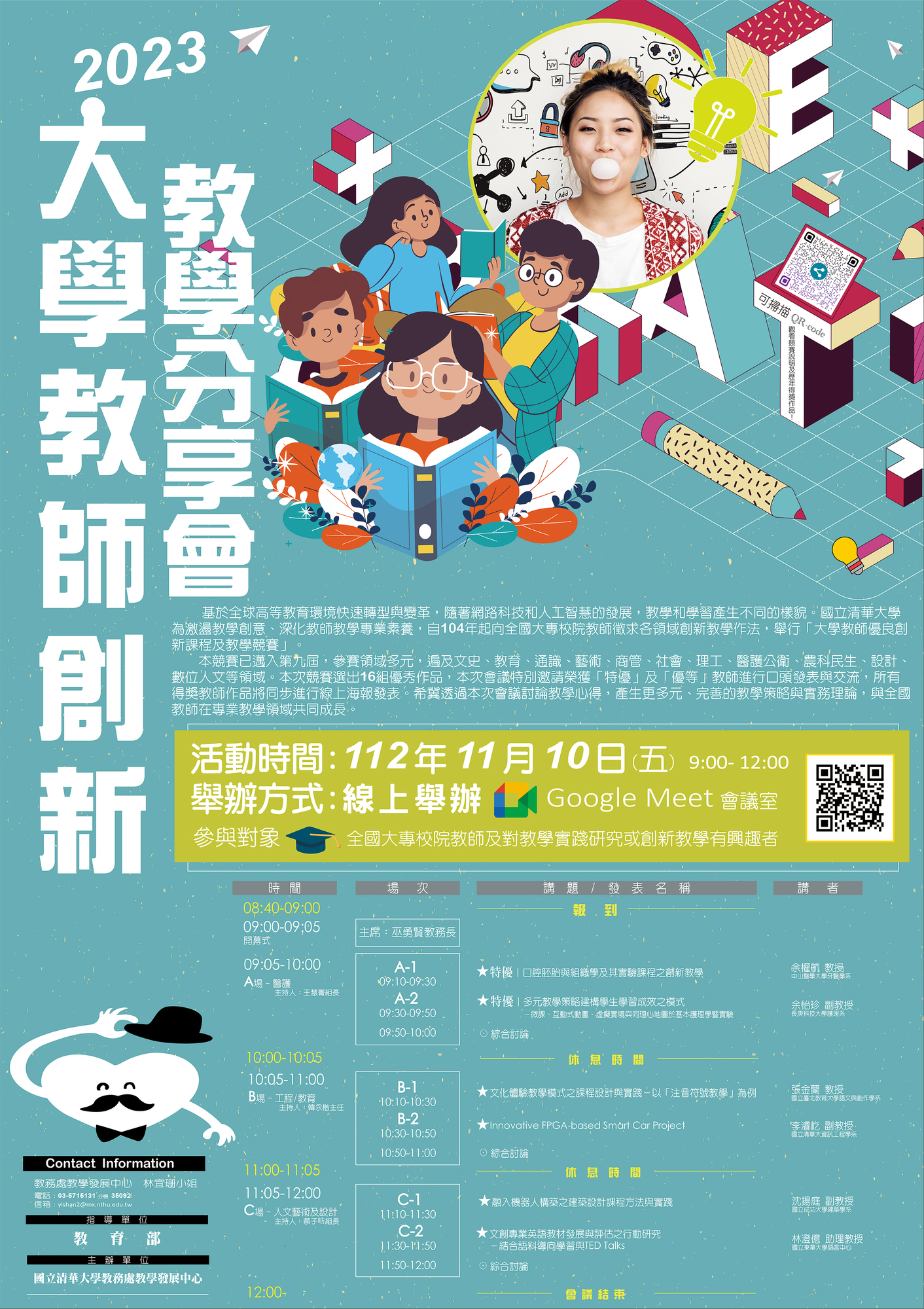國立清華大學訂於112年11月10日舉辦「2023大學教師創新教學線上分享會」圖片