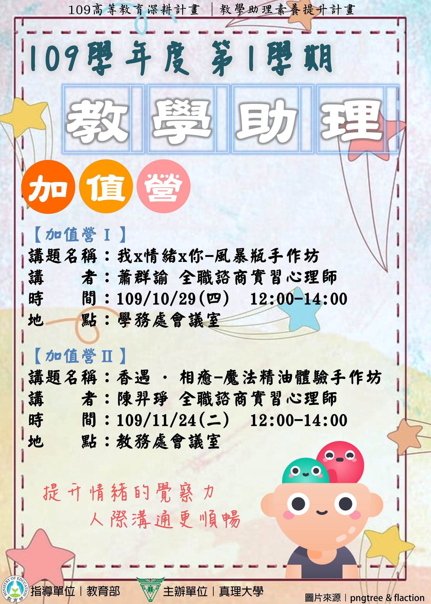 【109深耕1-3】109學年度第1學期 教學助理加值營／教與學發展中心圖片