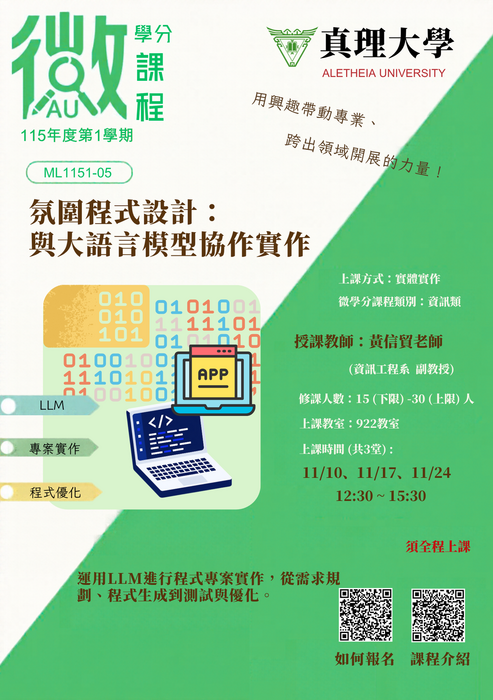ML115-05：氛圍程式設計：與大語言模型協作實作圖片