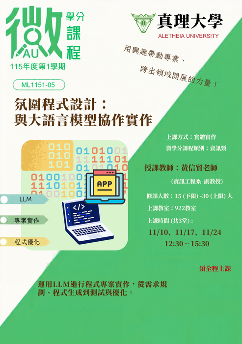 ML115-05：氛圍程式設計：與大語言模型協作實作圖片