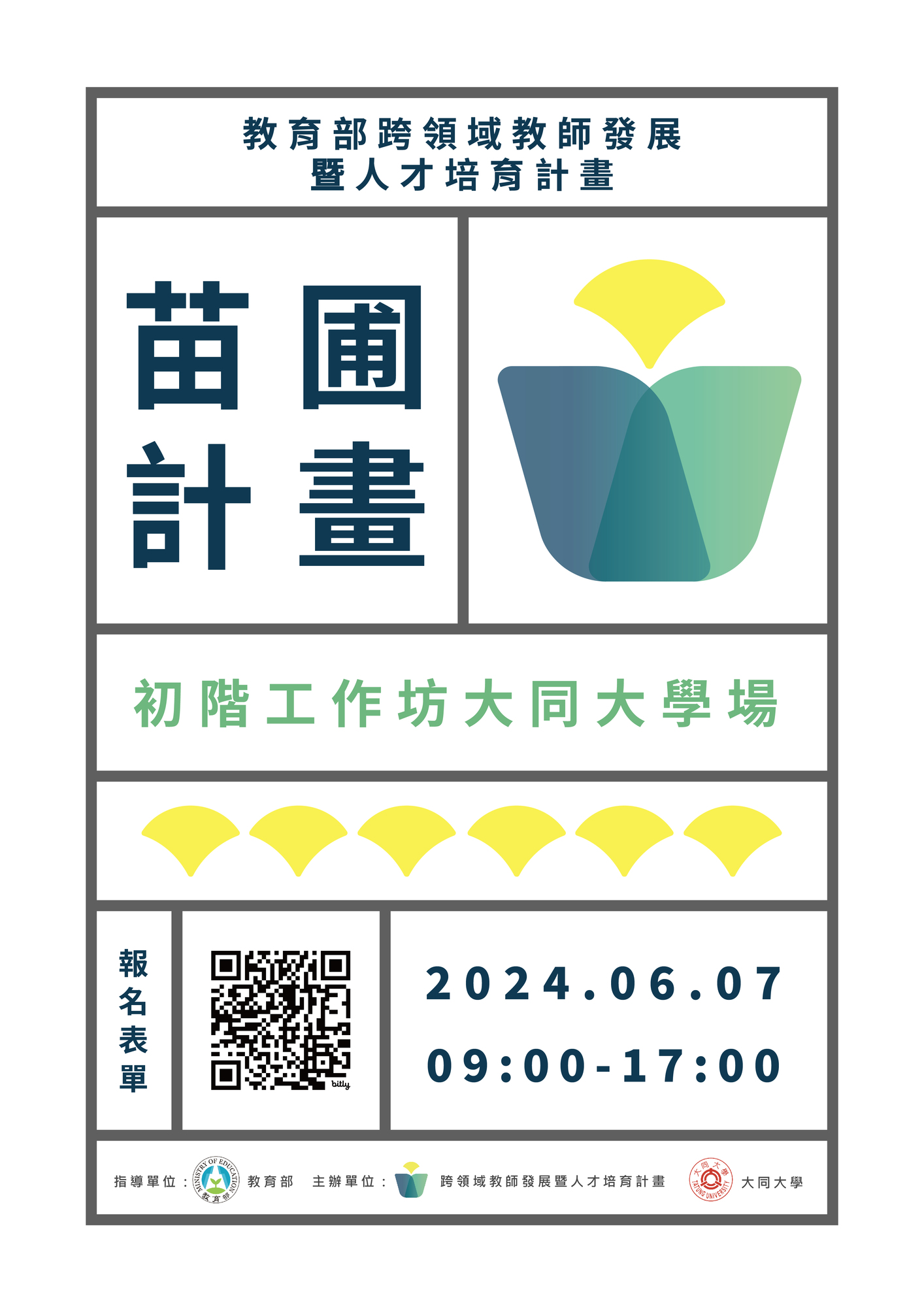 國立臺灣大學-113年6月7日(星期五)於大同大學舉辦初階工作坊圖片