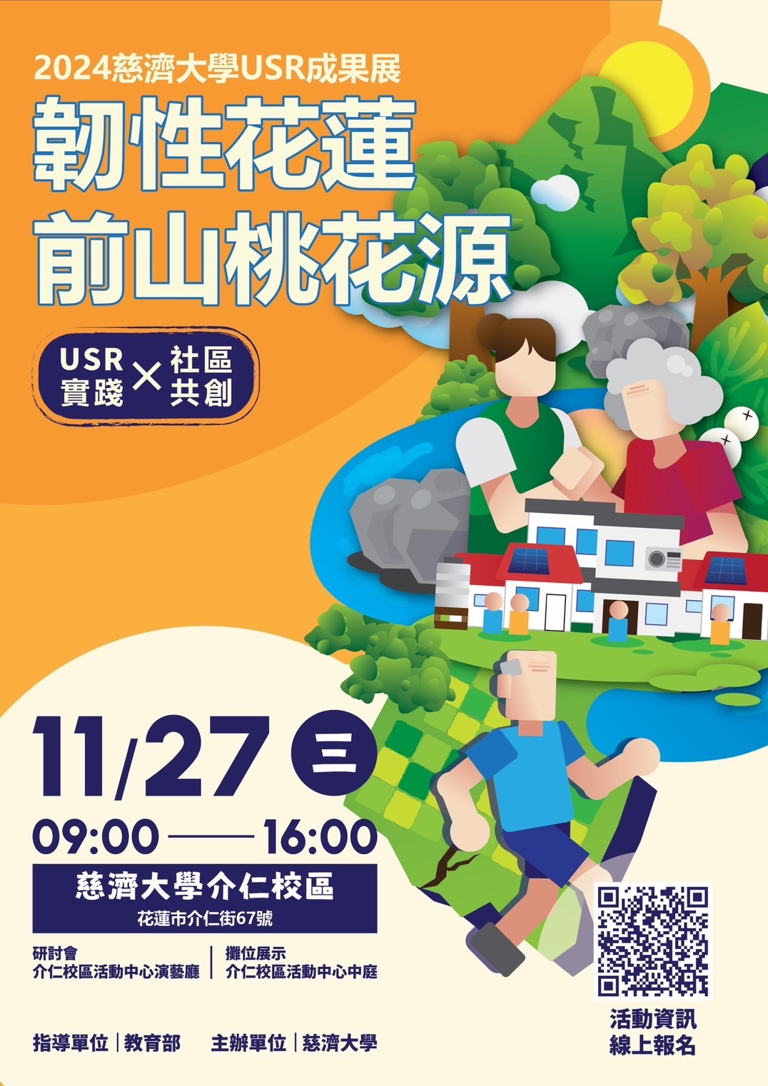 慈濟學校財團法人慈濟大學 函 -113年11月27日舉辦第三期大學社會責任實踐（USR）計畫聯合成果展－「韌性花蓮，前山桃花源」圖片