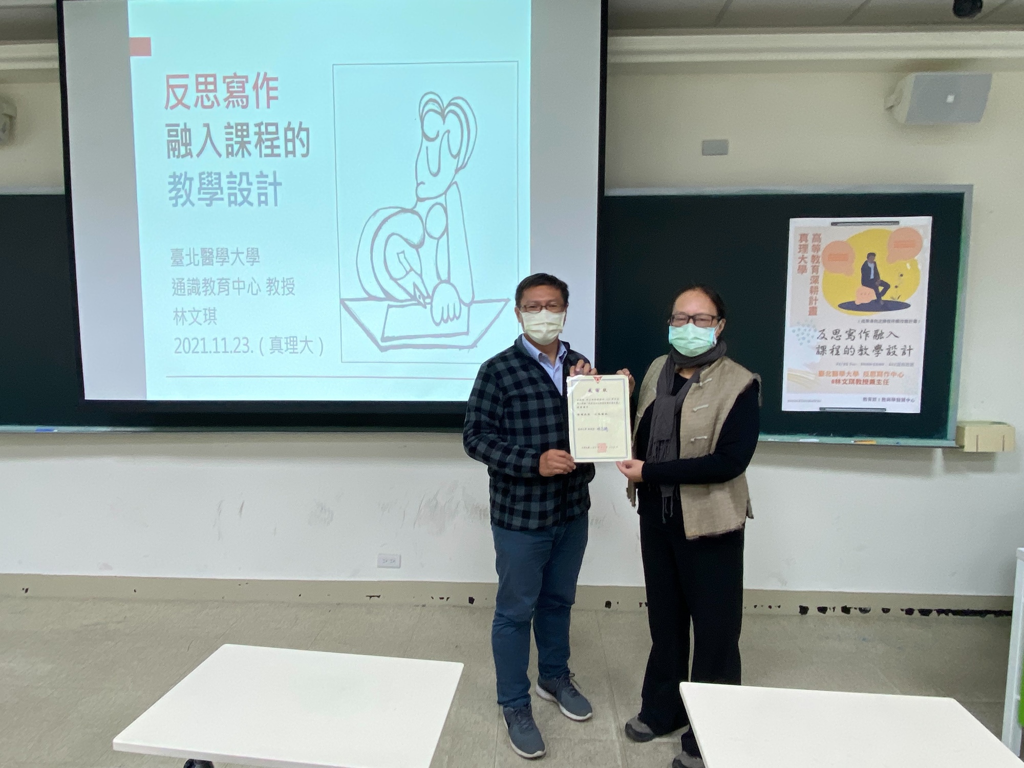 【110深耕1-1】110學年度第1學期 課程設計研習系列講座2│反思寫作融入課程的教學設計／教與學發展中心圖片