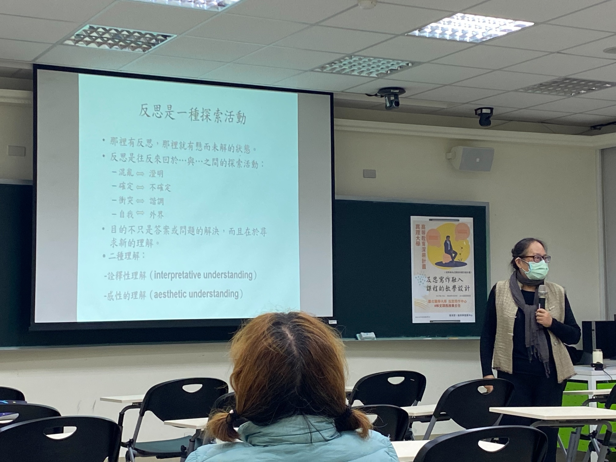 【110深耕1-1】110學年度第1學期 課程設計研習系列講座2│反思寫作融入課程的教學設計／教與學發展中心圖片