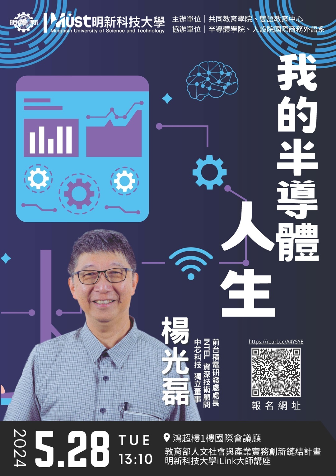 明新科技大學共同教育學院辦理教育部iLink計畫「大師講座」活動圖片