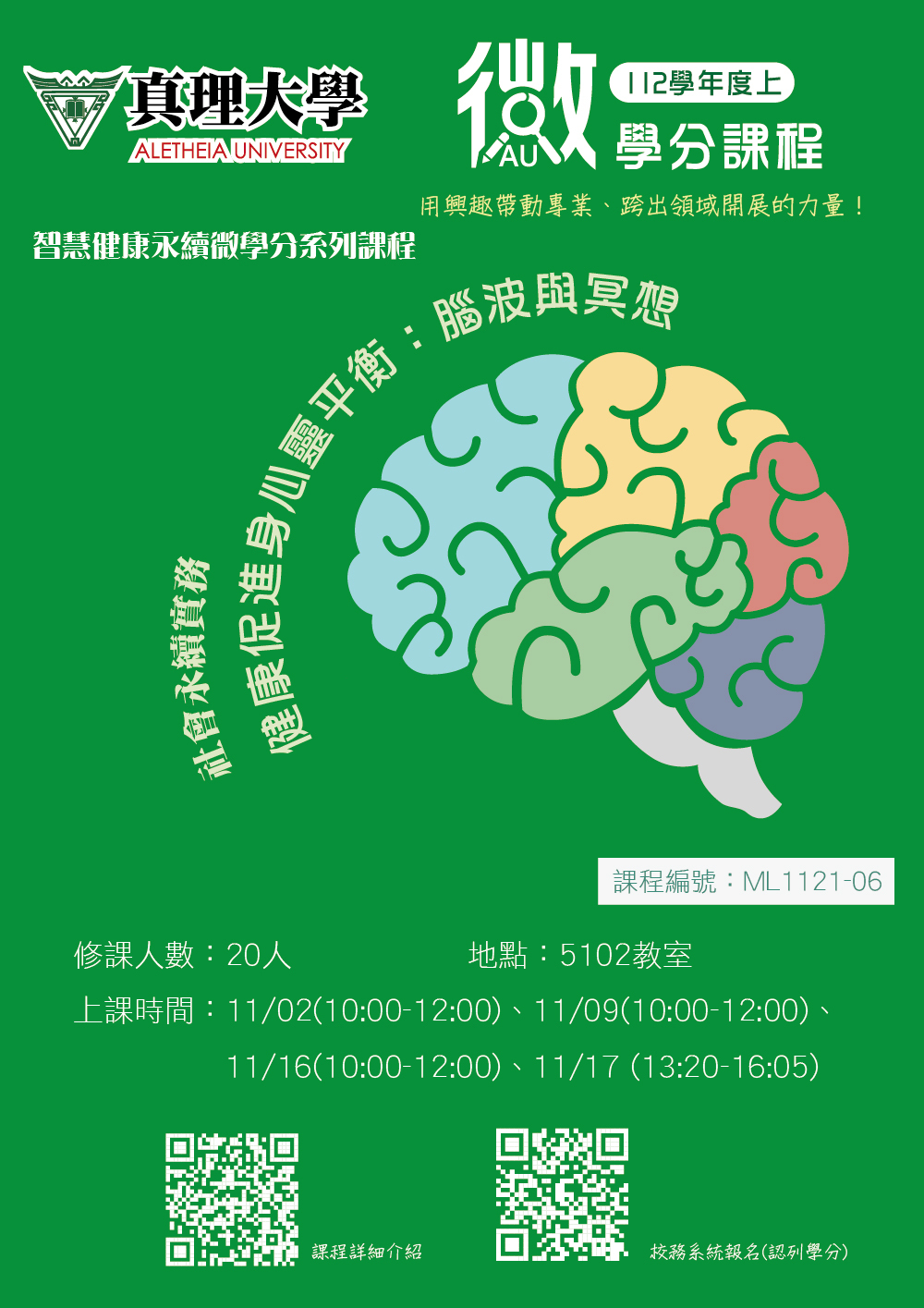 ML1121-06_健康促進身心靈平衡：腦波與冥想圖片